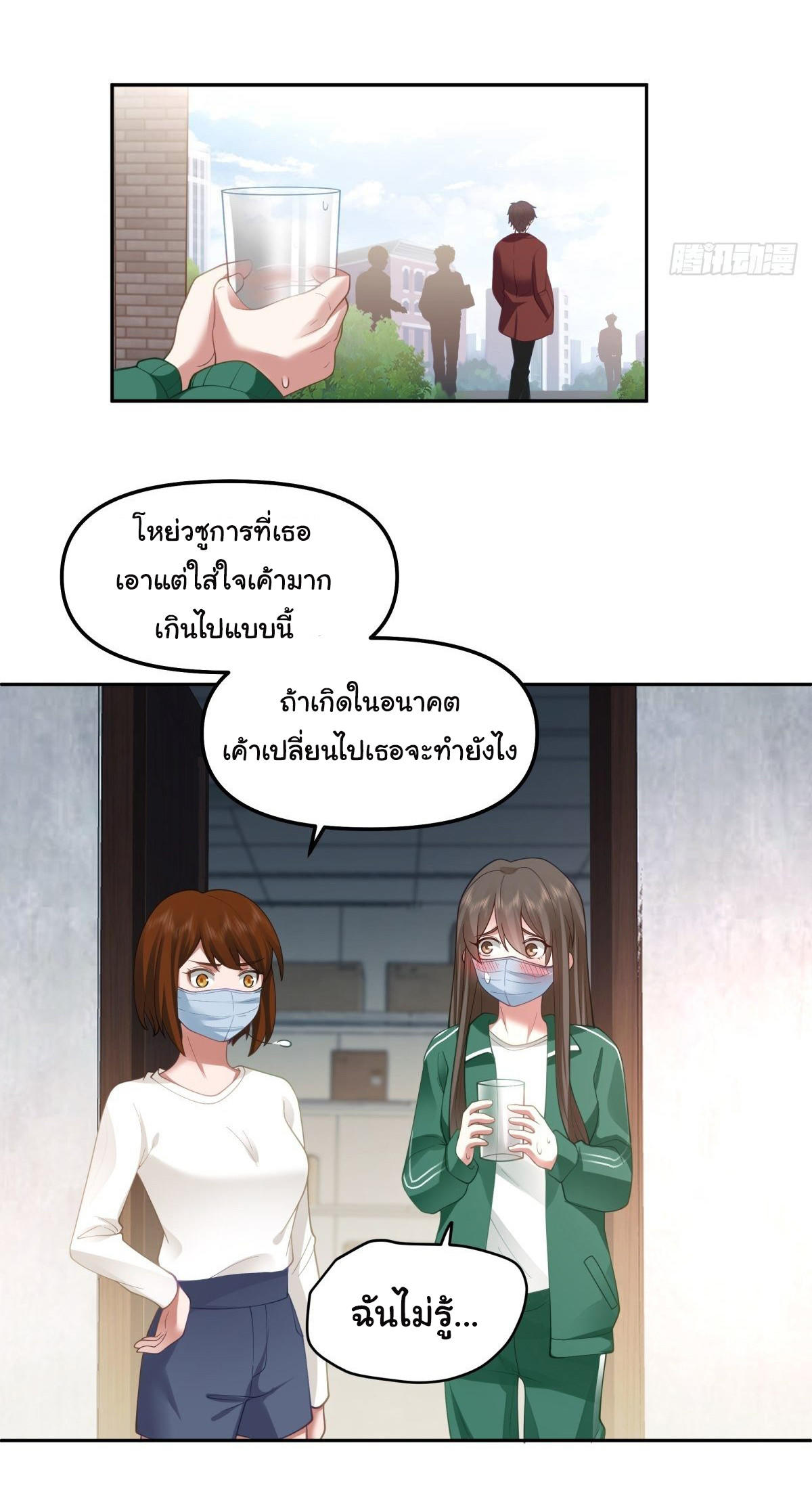 I Really Don’t Want to be Reborn ตอนที่ 50 7