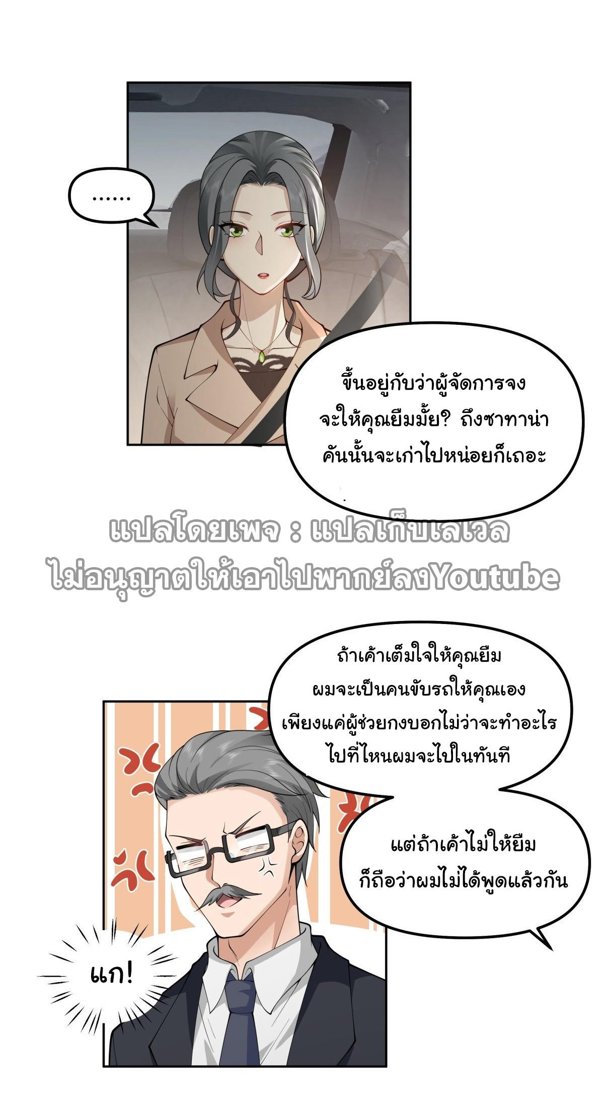 I Really Don’t Want to be Reborn ตอนที่ 47 7