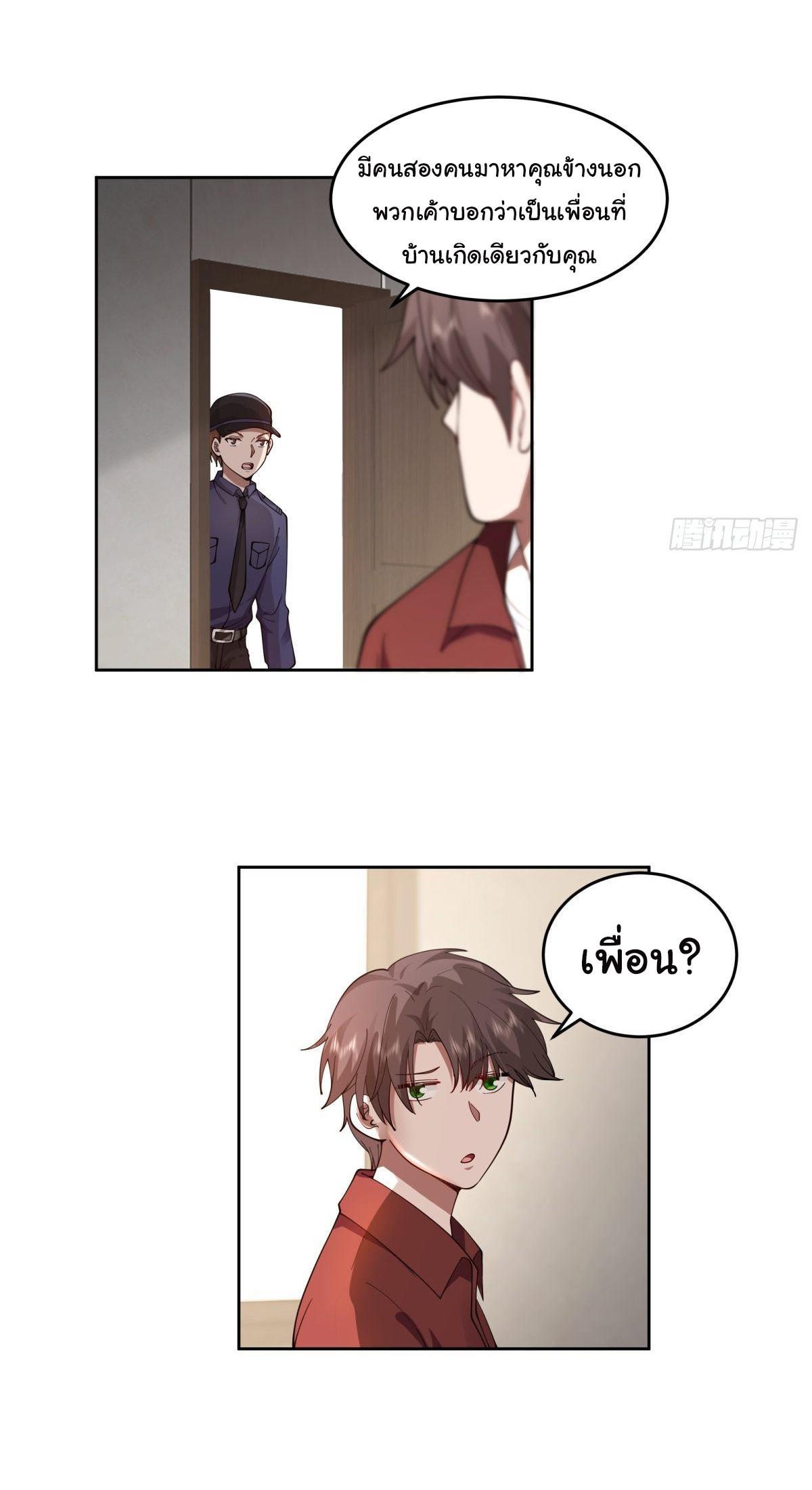 I Really Don’t Want to be Reborn ตอนที่ 51 7