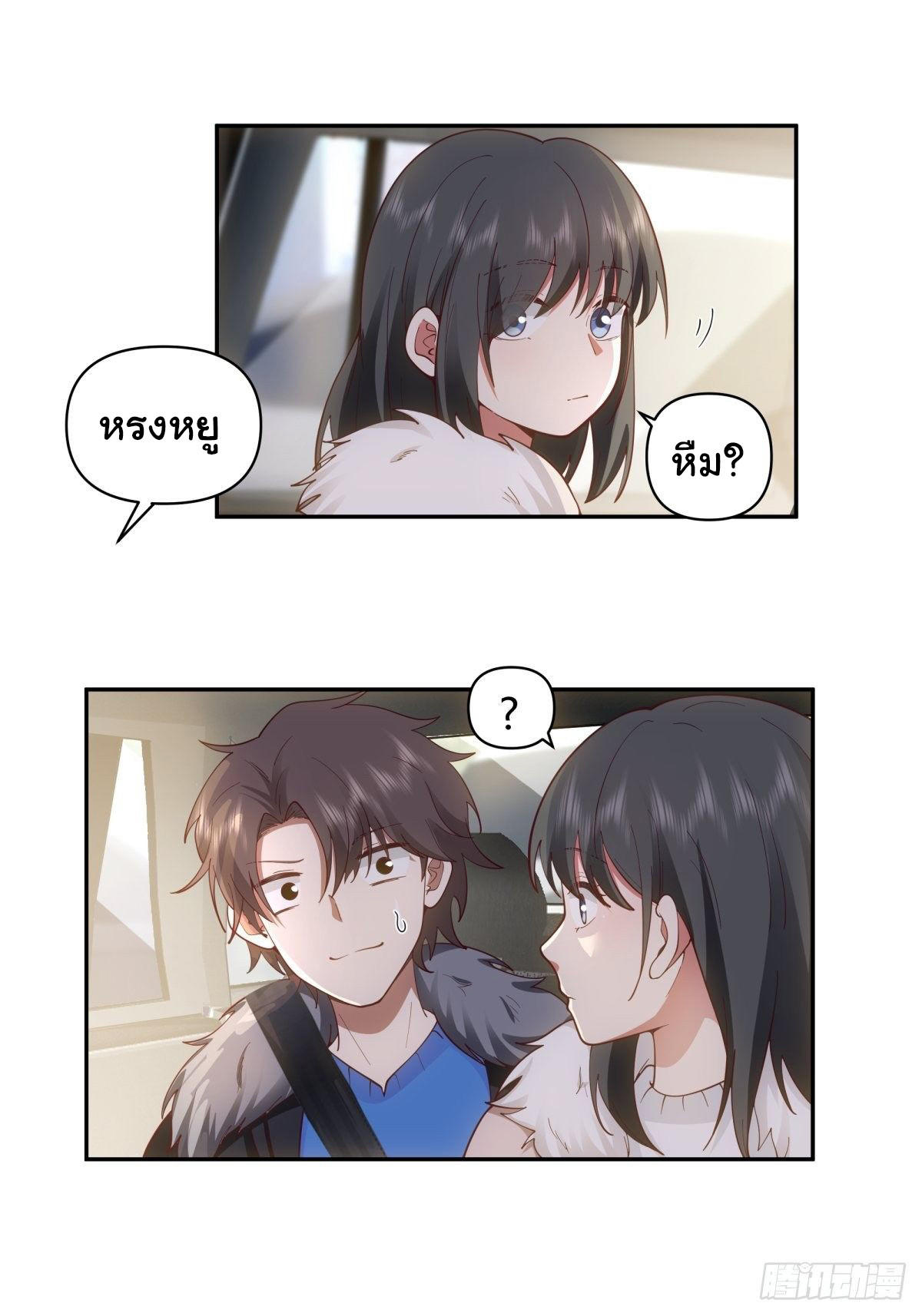 I Really Don’t Want to be Reborn ตอนที่ 46 6