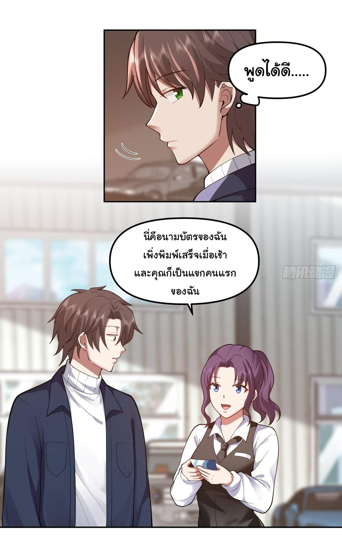 I Really Don’t Want to be Reborn ตอนที่ 48 8
