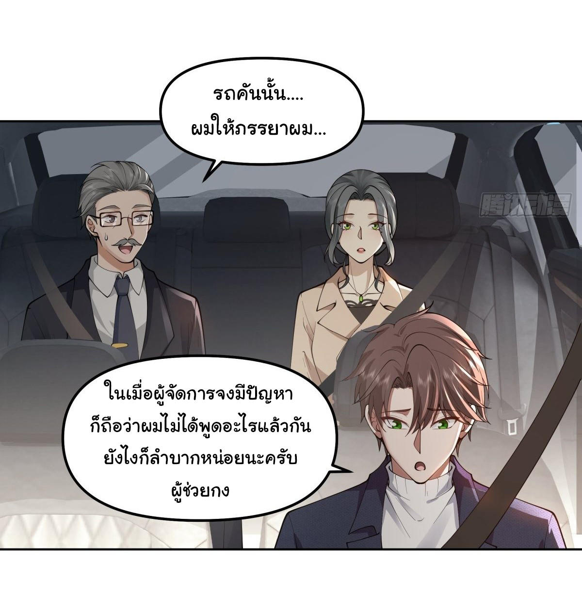 I Really Don’t Want to be Reborn ตอนที่ 47 8