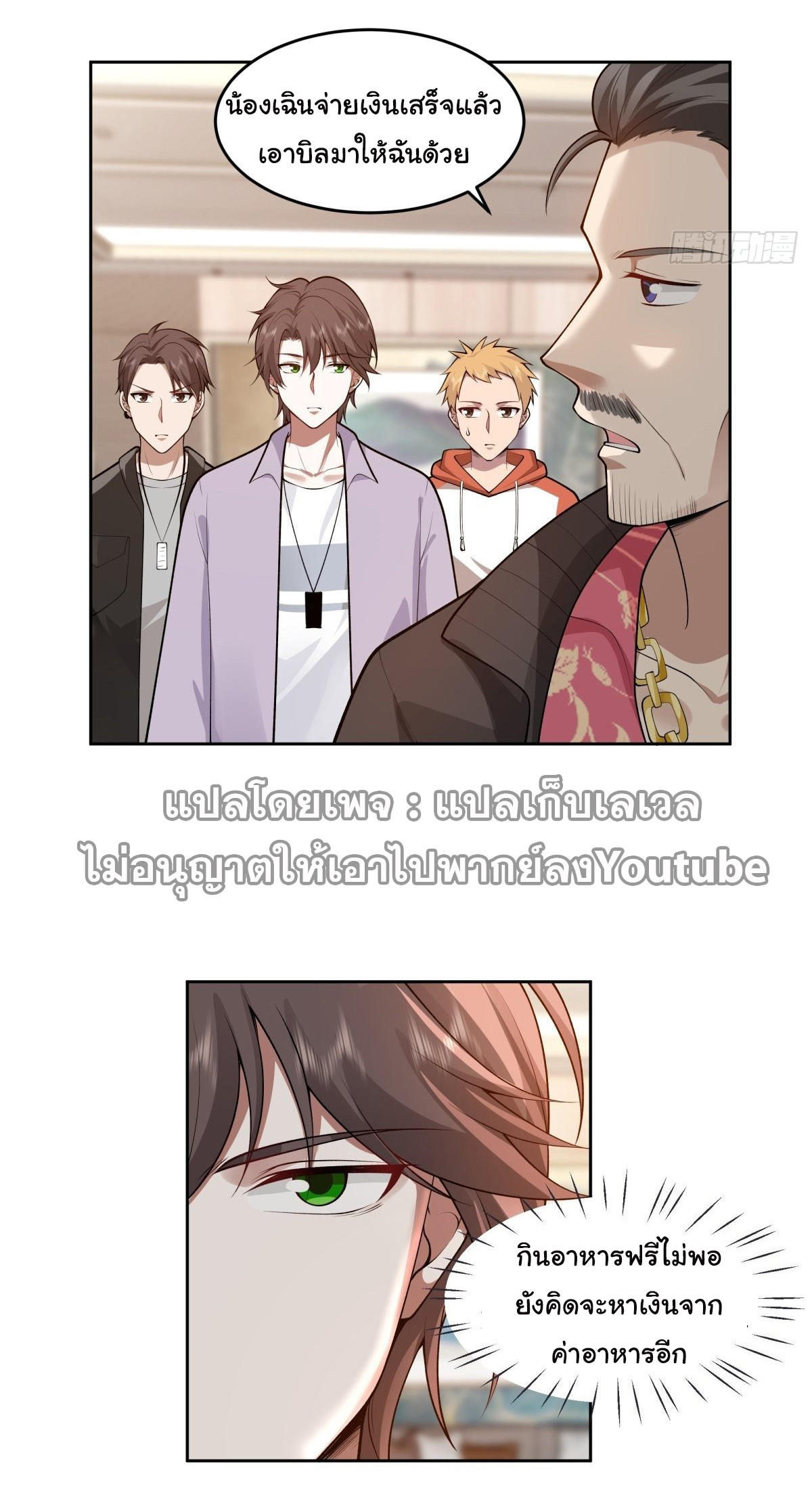 I Really Don’t Want to be Reborn ตอนที่ 52 7