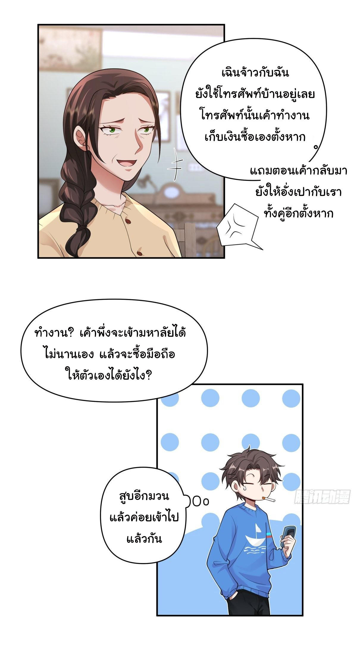 I Really Don’t Want to be Reborn ตอนที่ 45 8