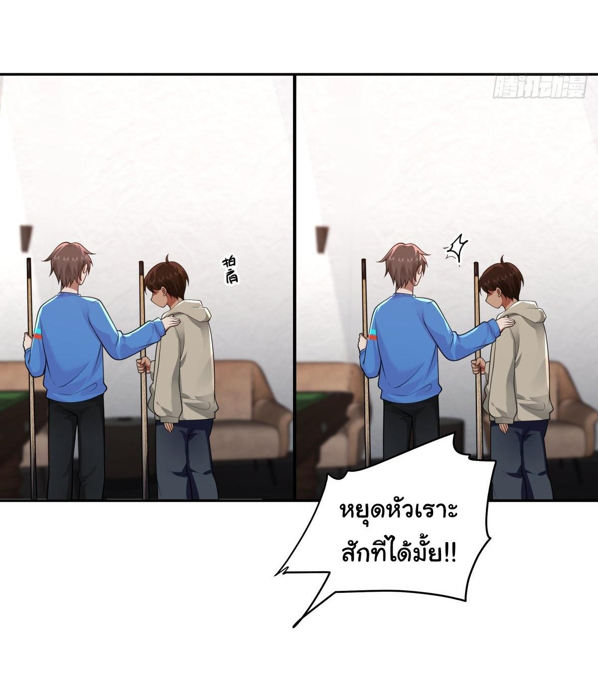 I Really Don’t Want to be Reborn ตอนที่ 44 9