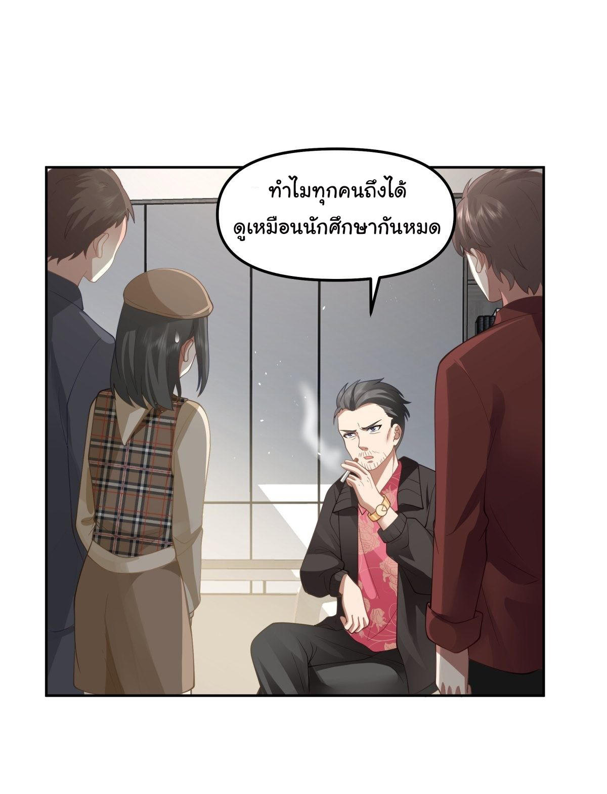 I Really Don’t Want to be Reborn ตอนที่ 50 9