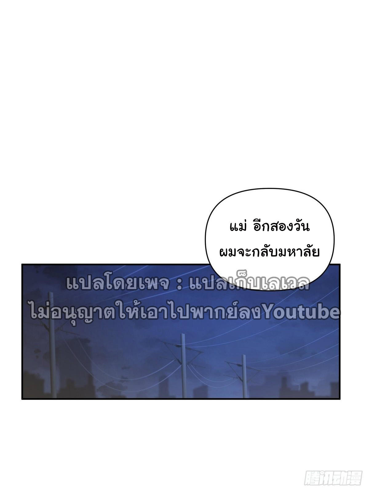 I Really Don’t Want to be Reborn ตอนที่ 45 9