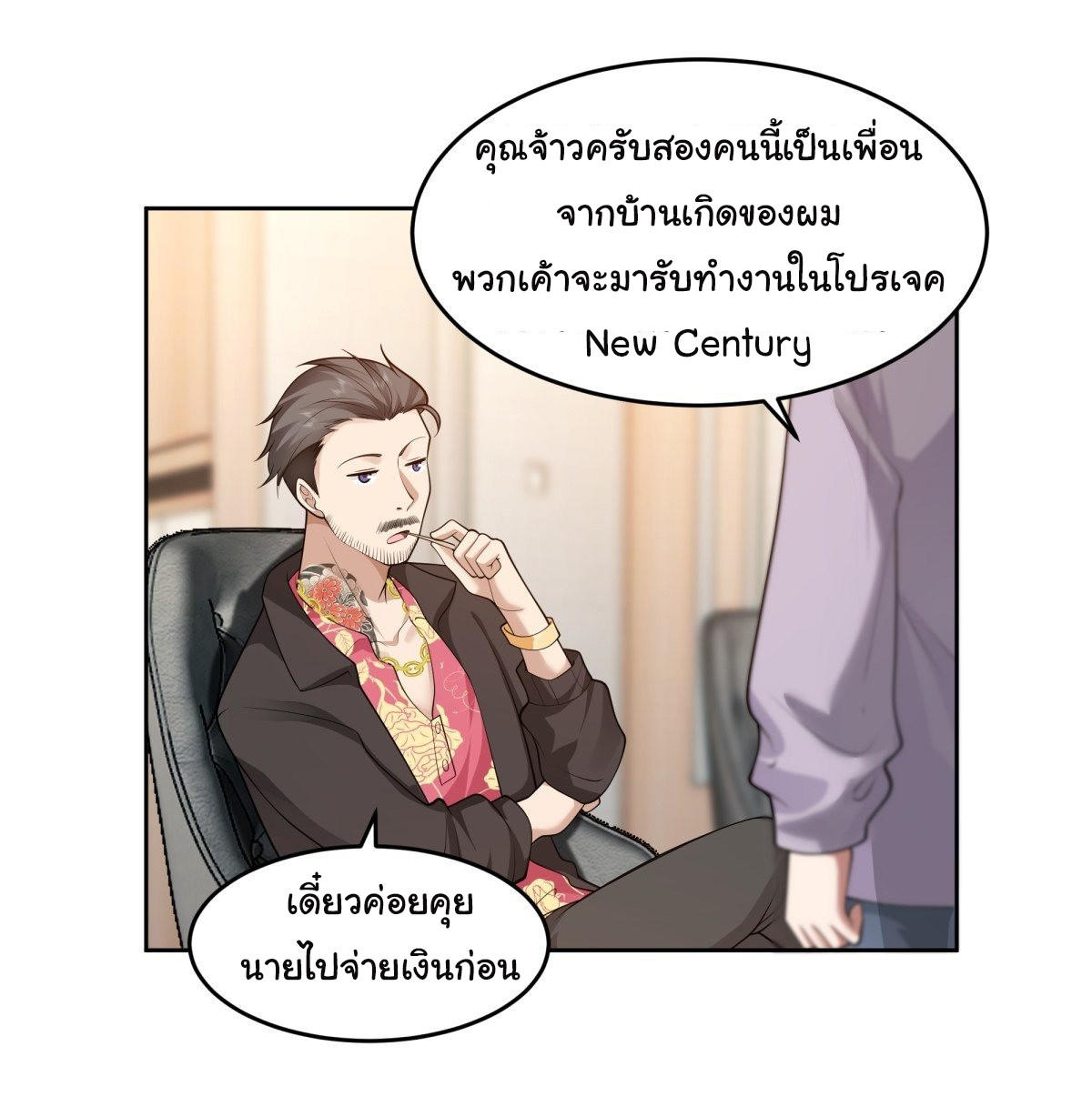I Really Don’t Want to be Reborn ตอนที่ 52 8