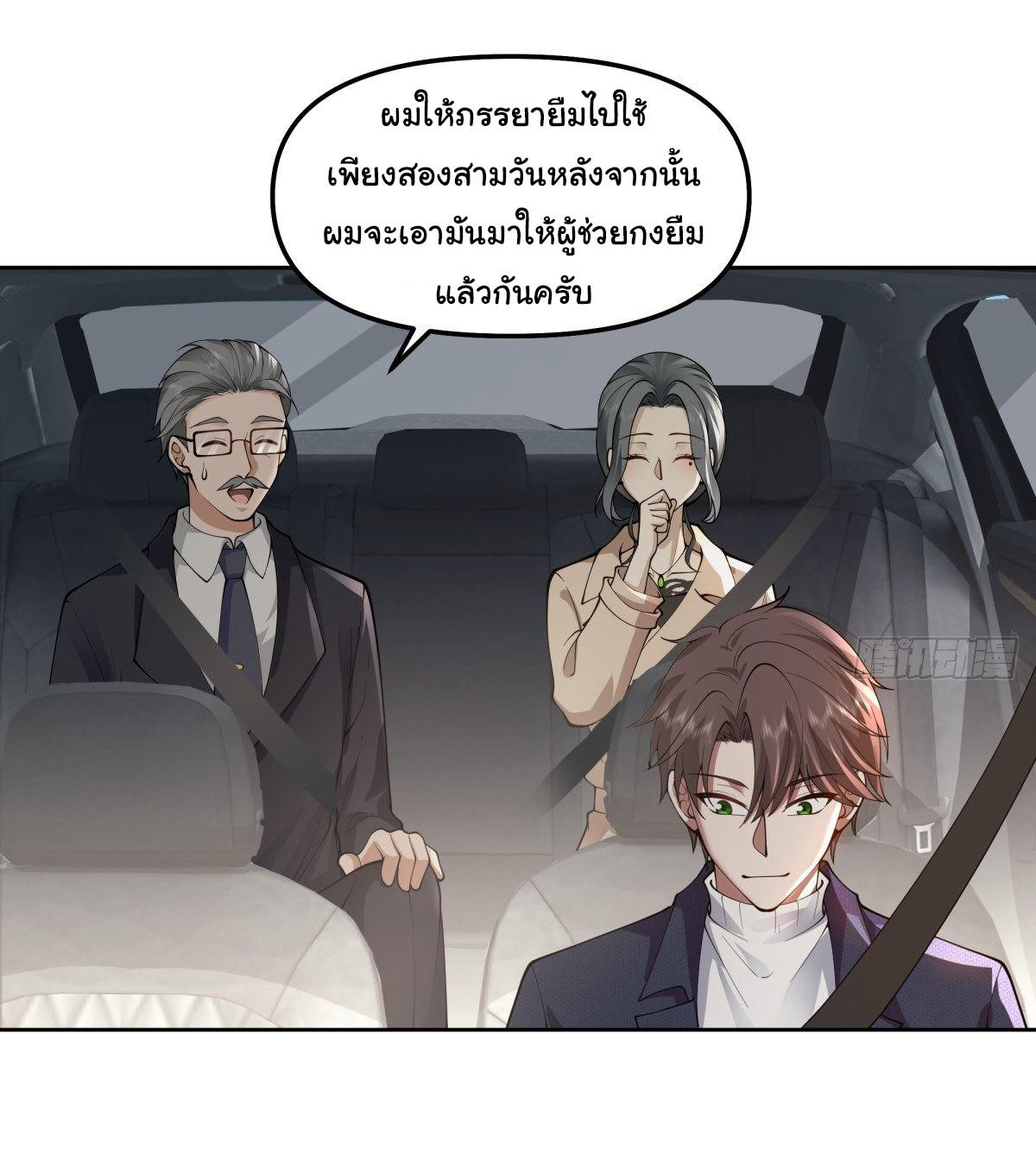 I Really Don’t Want to be Reborn ตอนที่ 47 9