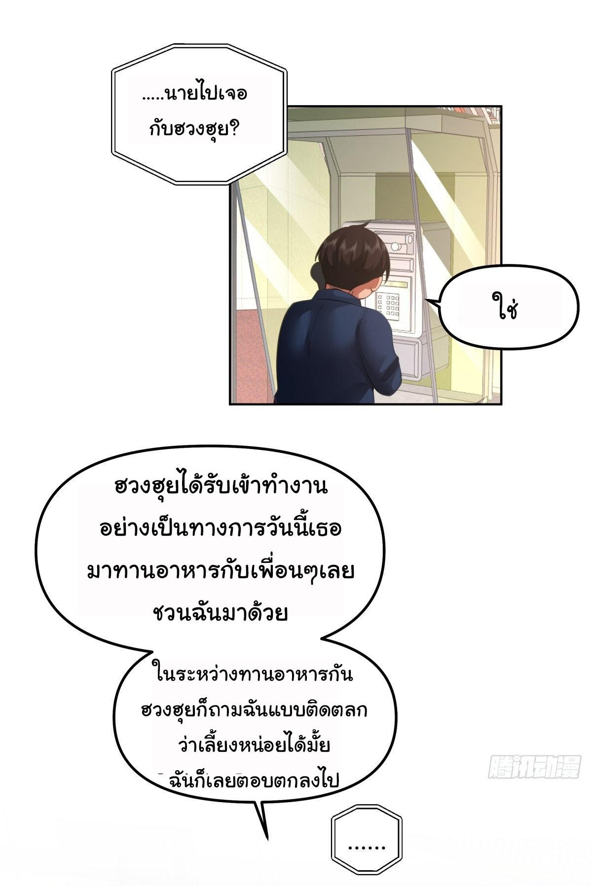 I Really Don’t Want to be Reborn ตอนที่ 49 10