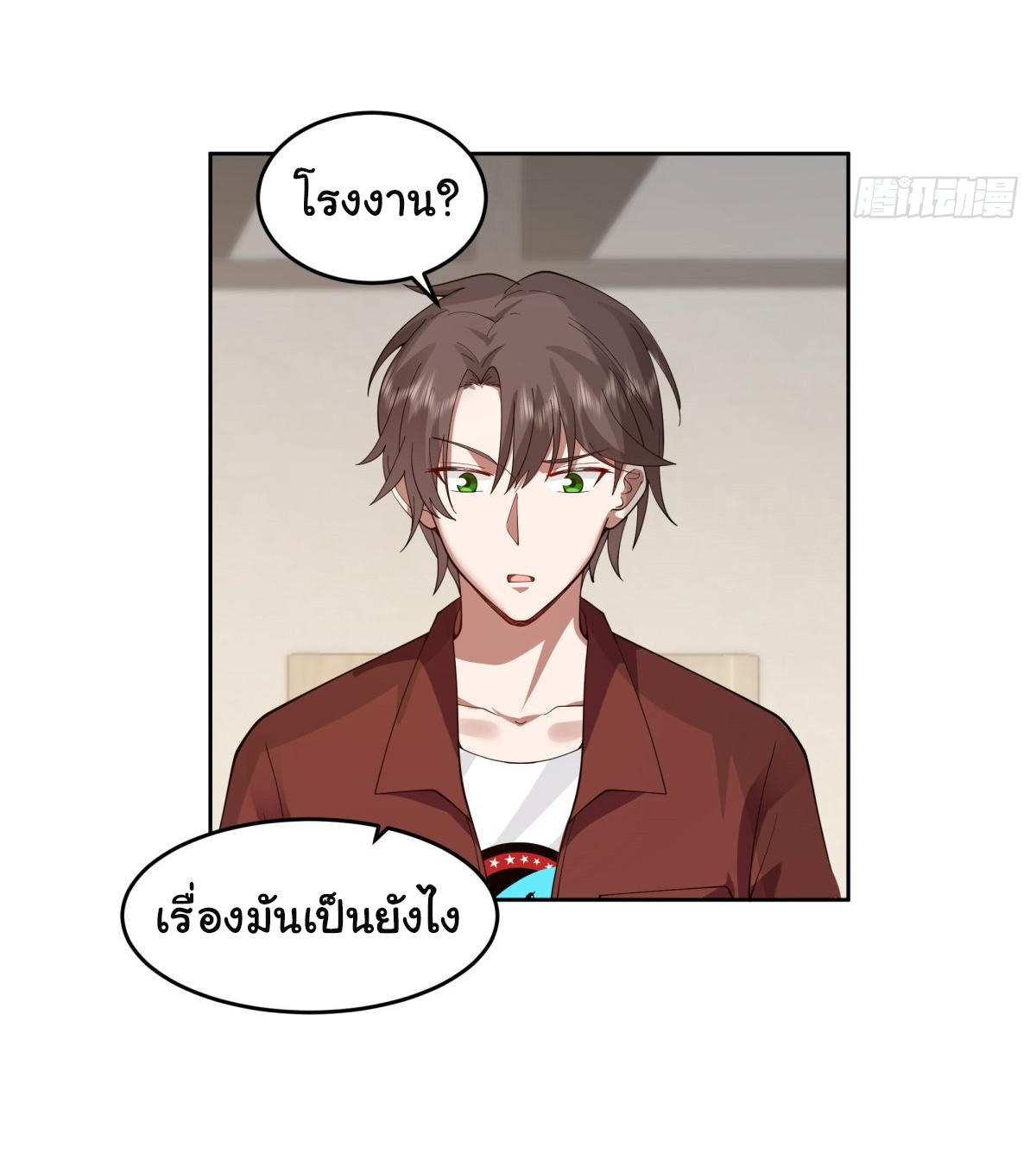 I Really Don’t Want to be Reborn ตอนที่ 51 10