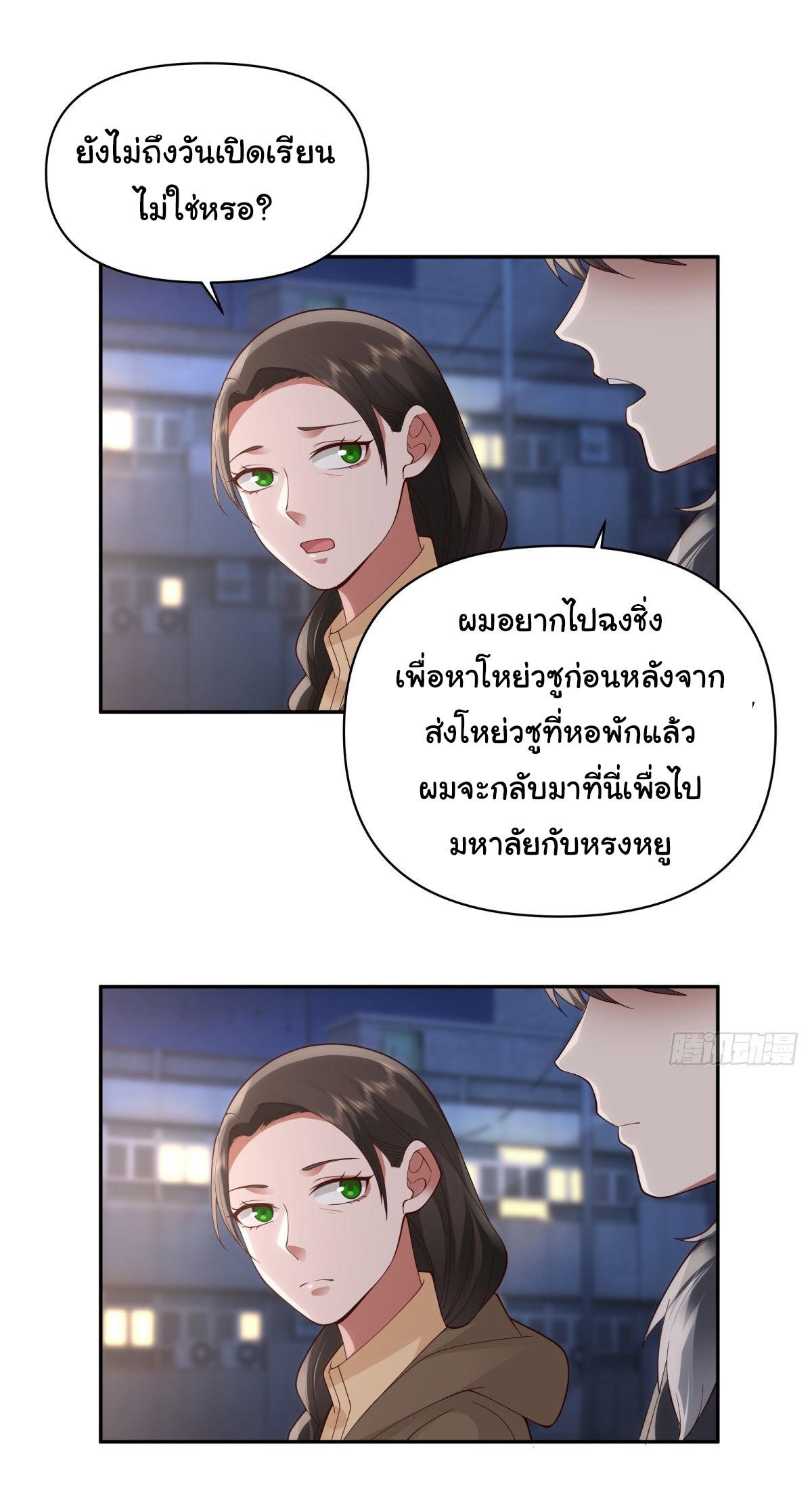 I Really Don’t Want to be Reborn ตอนที่ 45 10