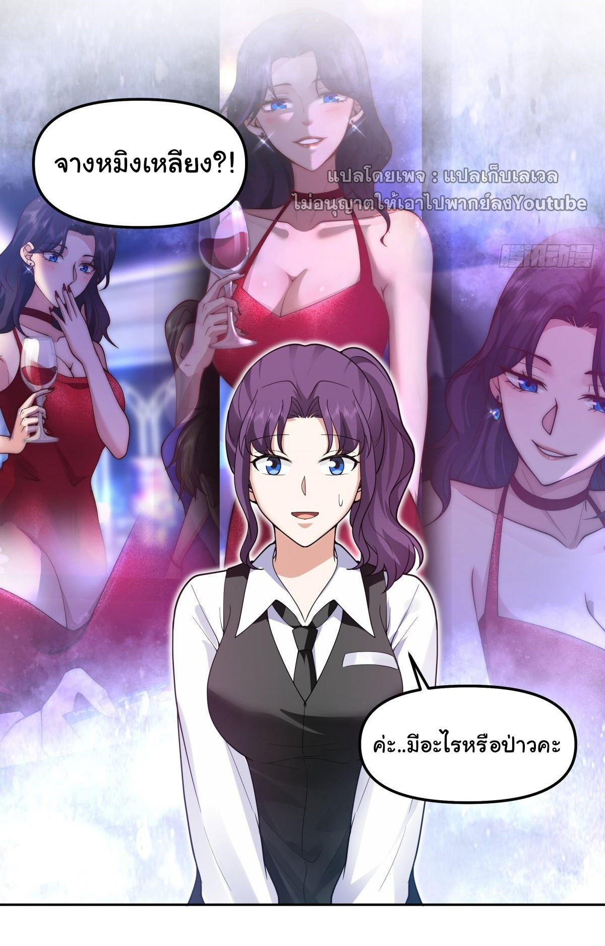 I Really Don’t Want to be Reborn ตอนที่ 48 10