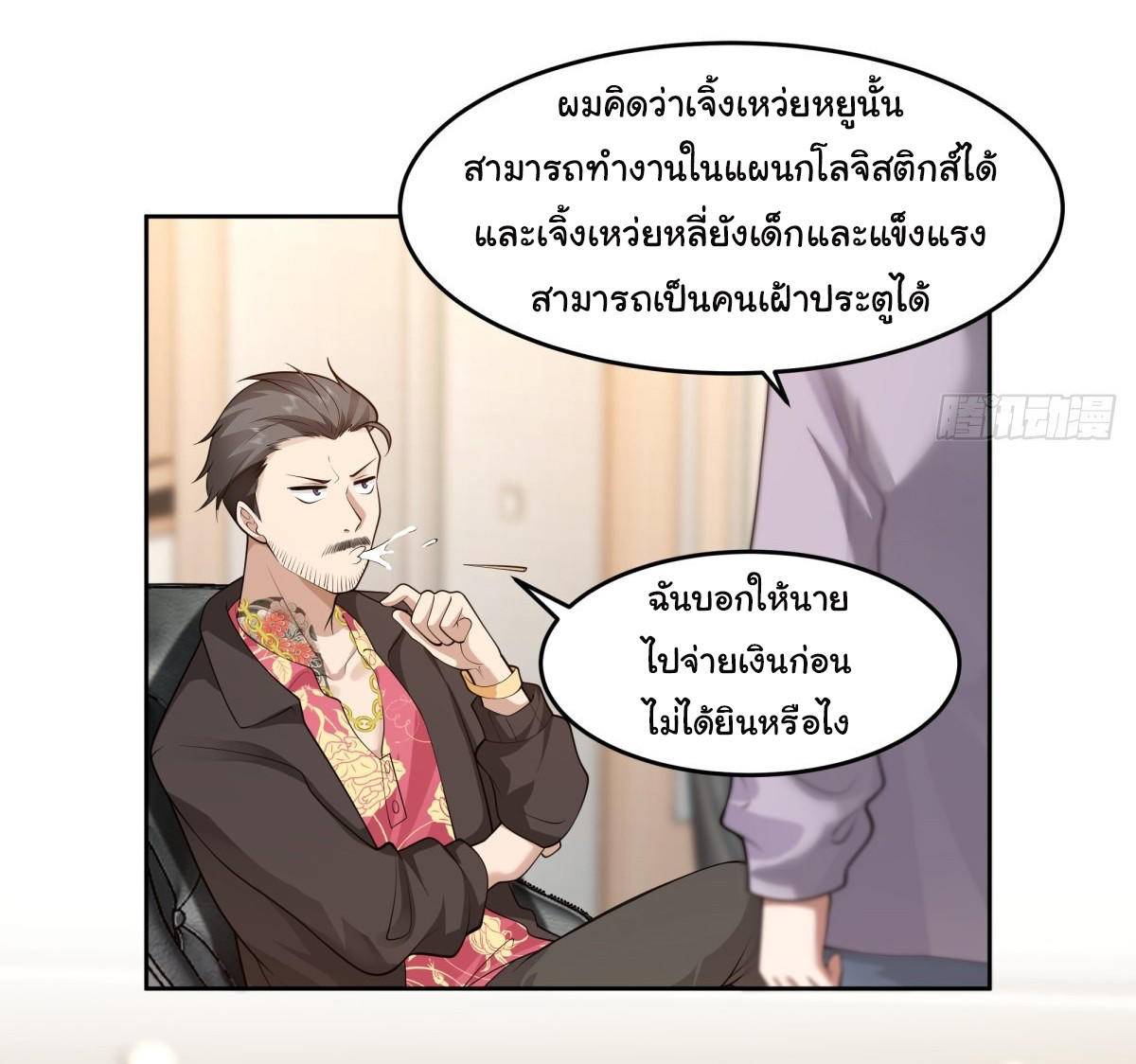 I Really Don’t Want to be Reborn ตอนที่ 52 9