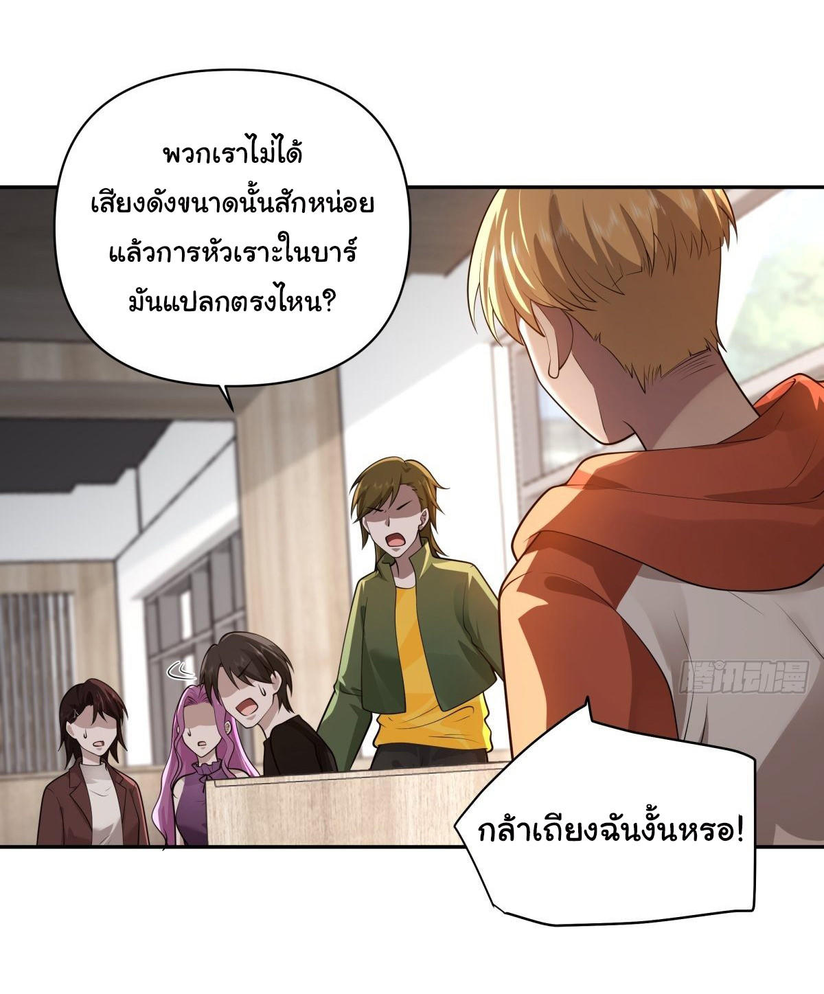 I Really Don’t Want to be Reborn ตอนที่ 44 11