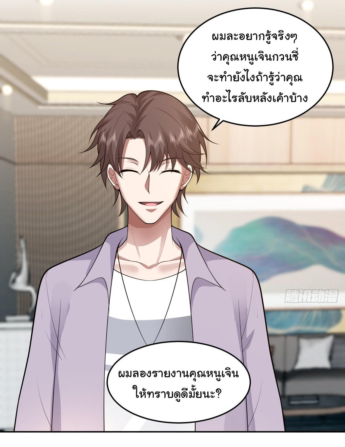 I Really Don’t Want to be Reborn ตอนที่ 52 10