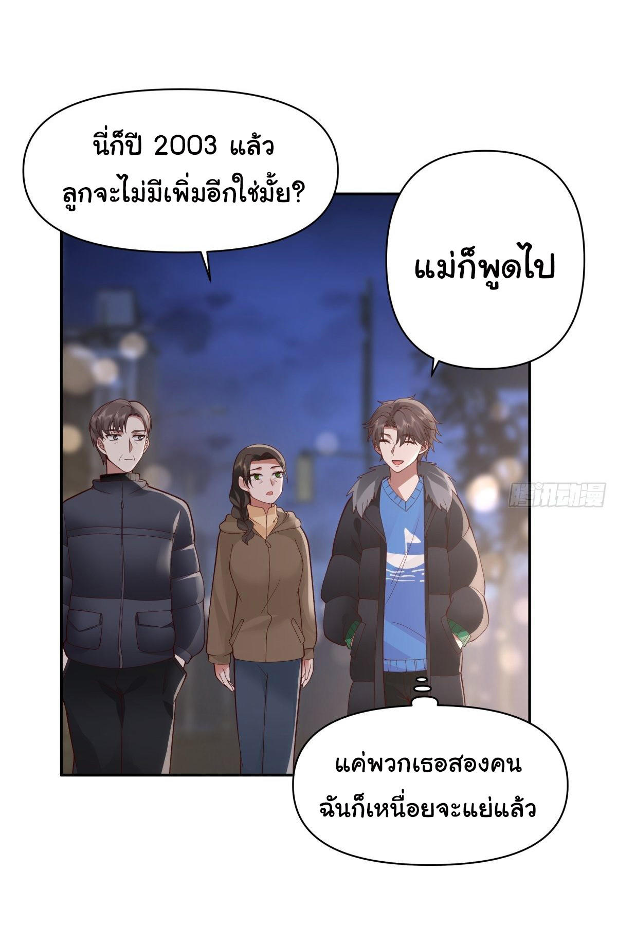 I Really Don’t Want to be Reborn ตอนที่ 45 11