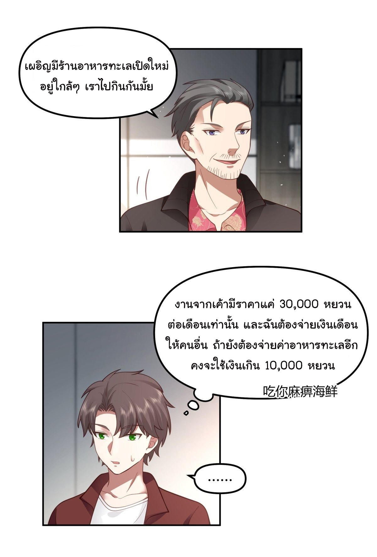 I Really Don’t Want to be Reborn ตอนที่ 50 11