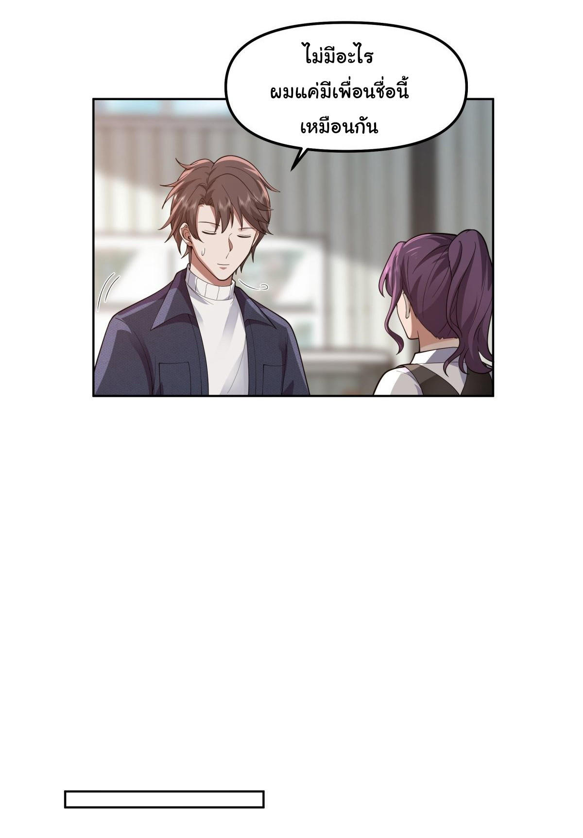 I Really Don’t Want to be Reborn ตอนที่ 48 11