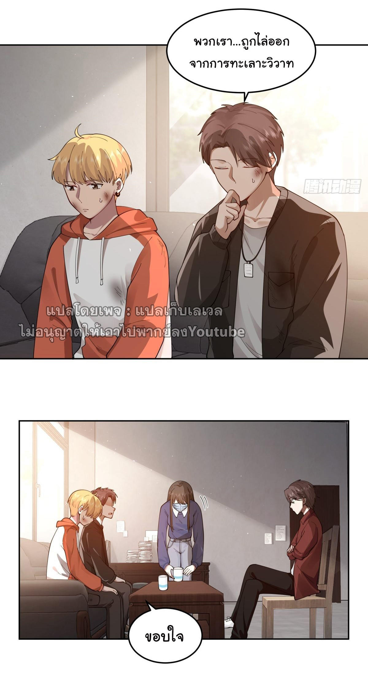 I Really Don’t Want to be Reborn ตอนที่ 51 11