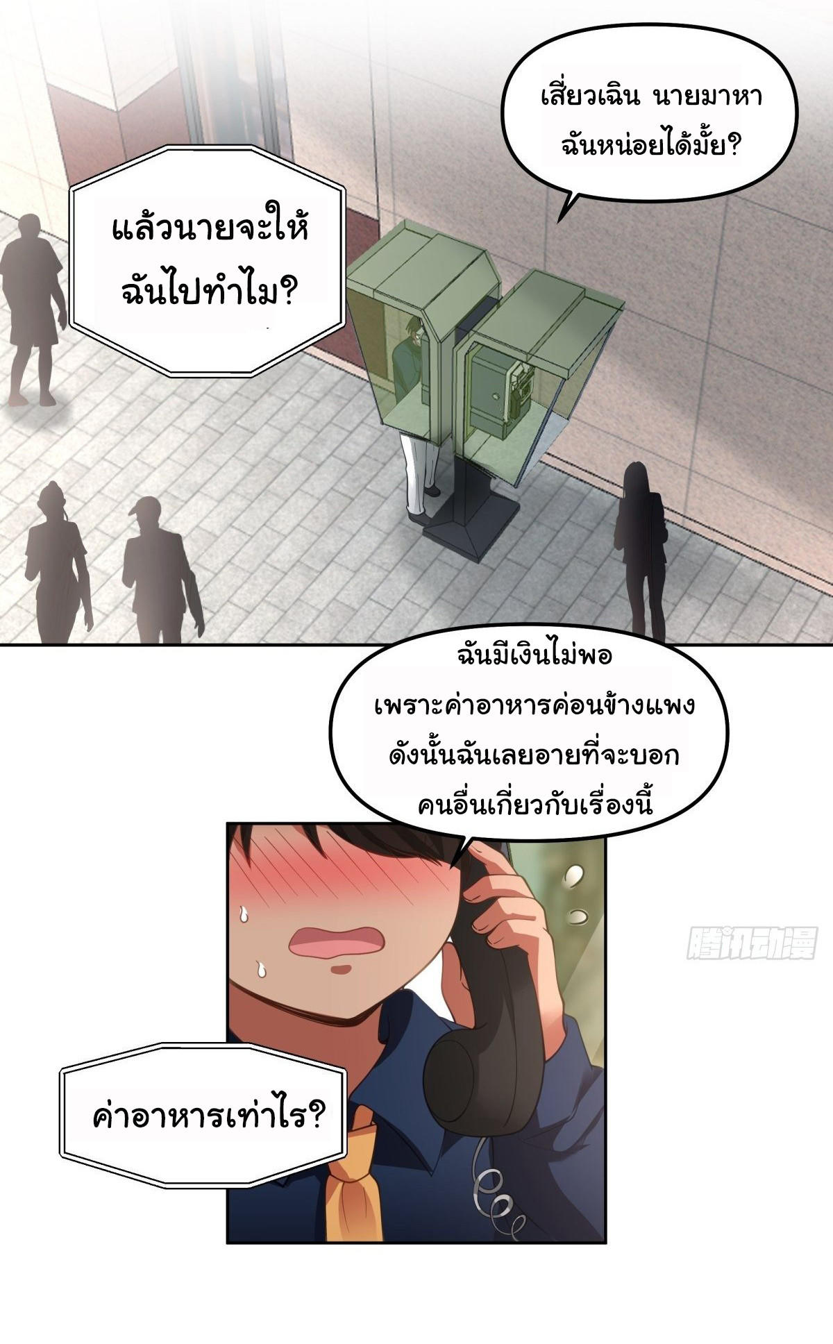 I Really Don’t Want to be Reborn ตอนที่ 49 11