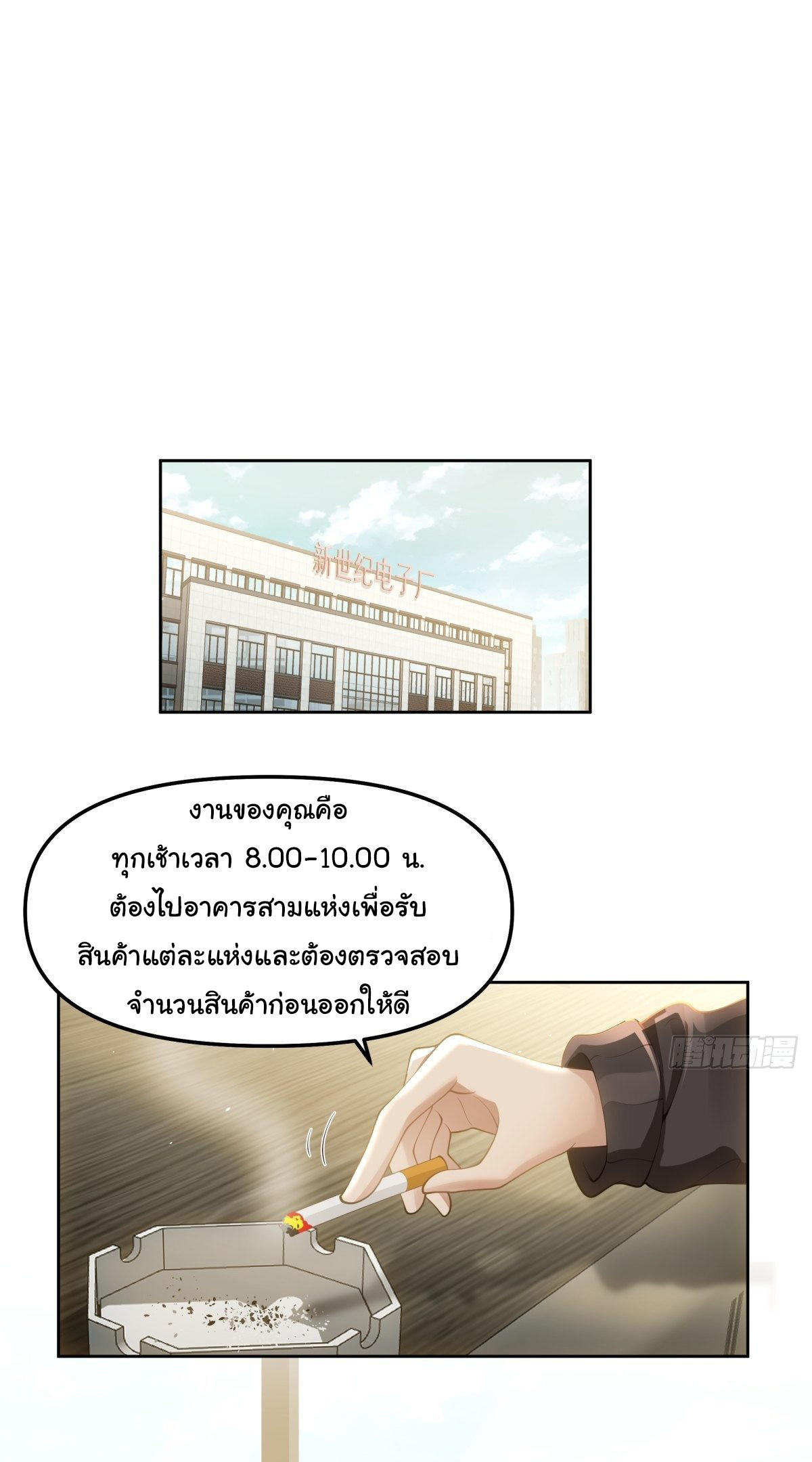 I Really Don’t Want to be Reborn ตอนที่ 47 11