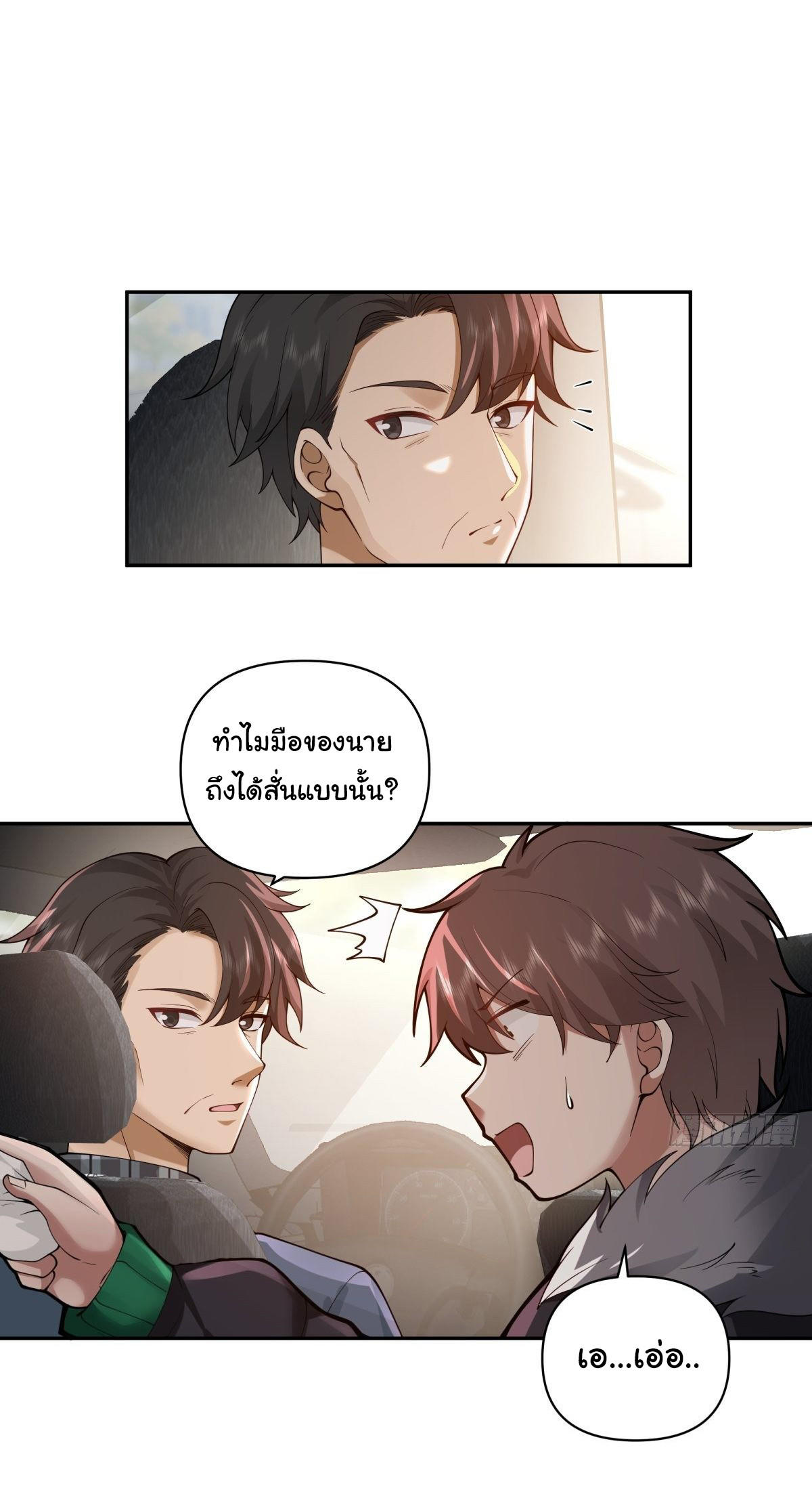 I Really Don’t Want to be Reborn ตอนที่ 46 10