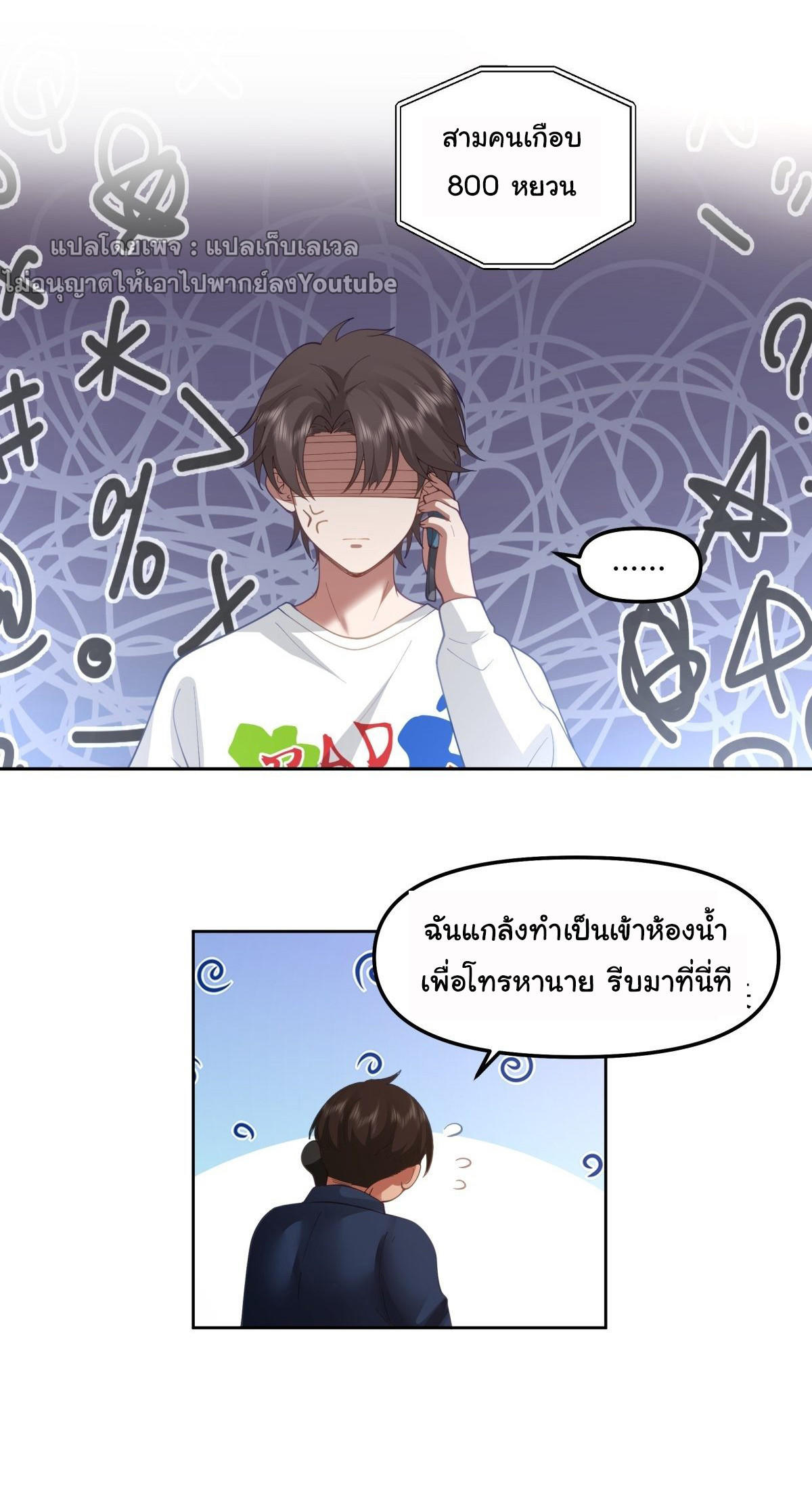 I Really Don’t Want to be Reborn ตอนที่ 49 12