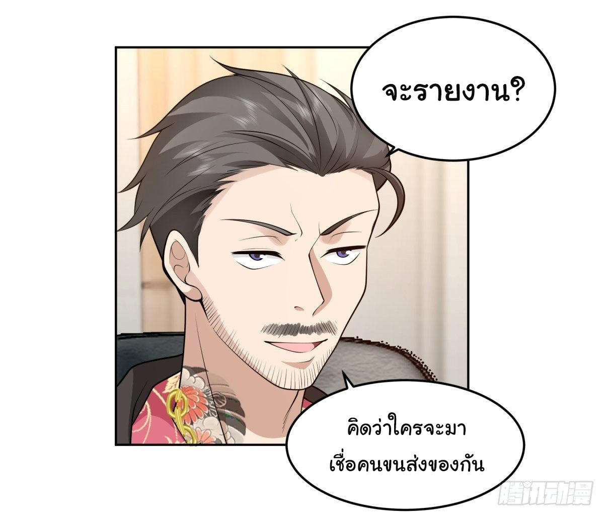 I Really Don’t Want to be Reborn ตอนที่ 52 11
