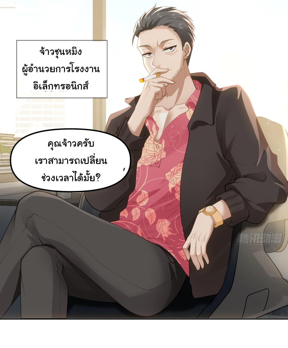 I Really Don’t Want to be Reborn ตอนที่ 47 12