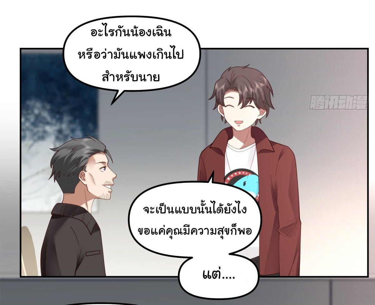 I Really Don’t Want to be Reborn ตอนที่ 50 12