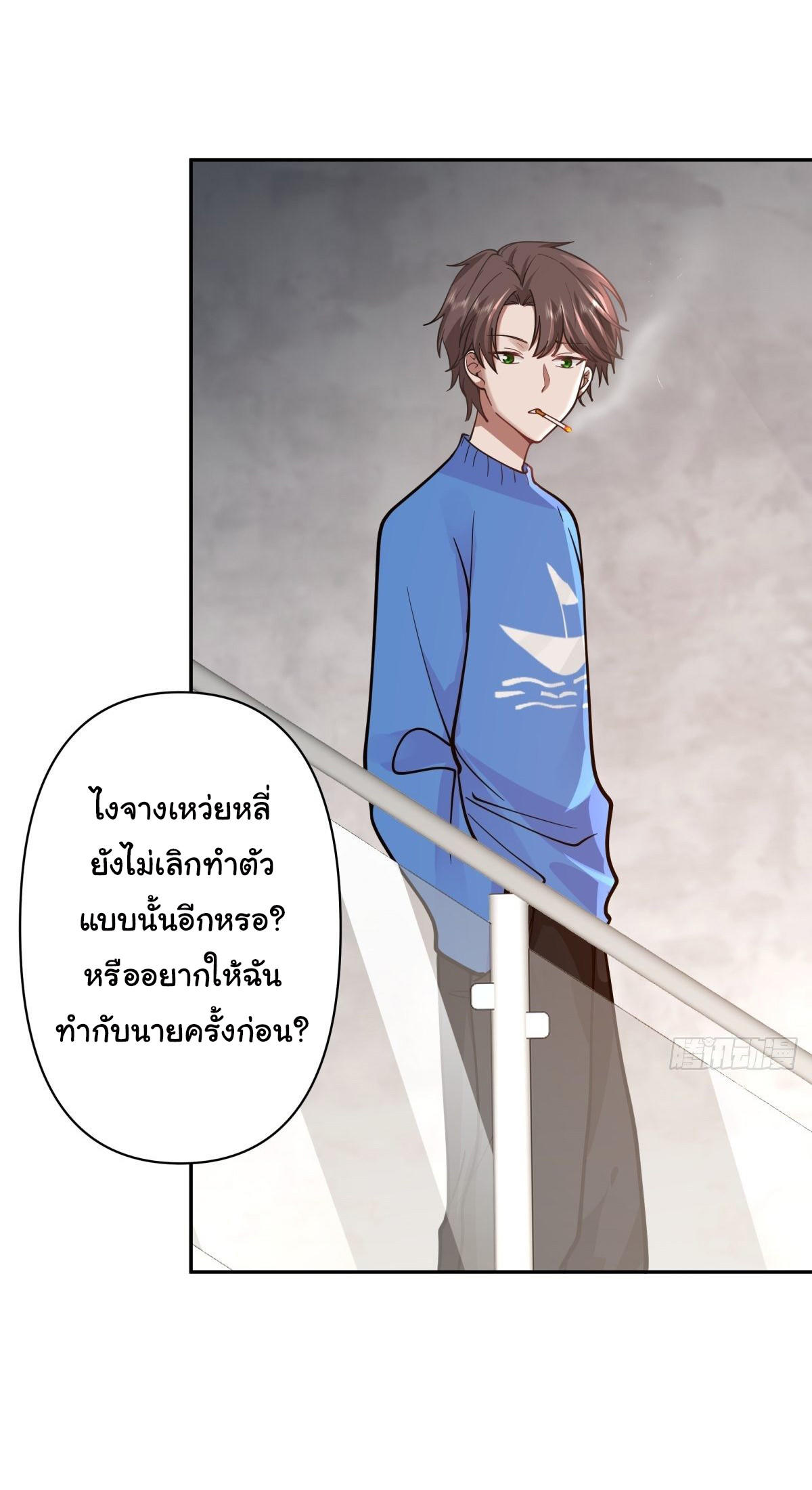 I Really Don’t Want to be Reborn ตอนที่ 44 13