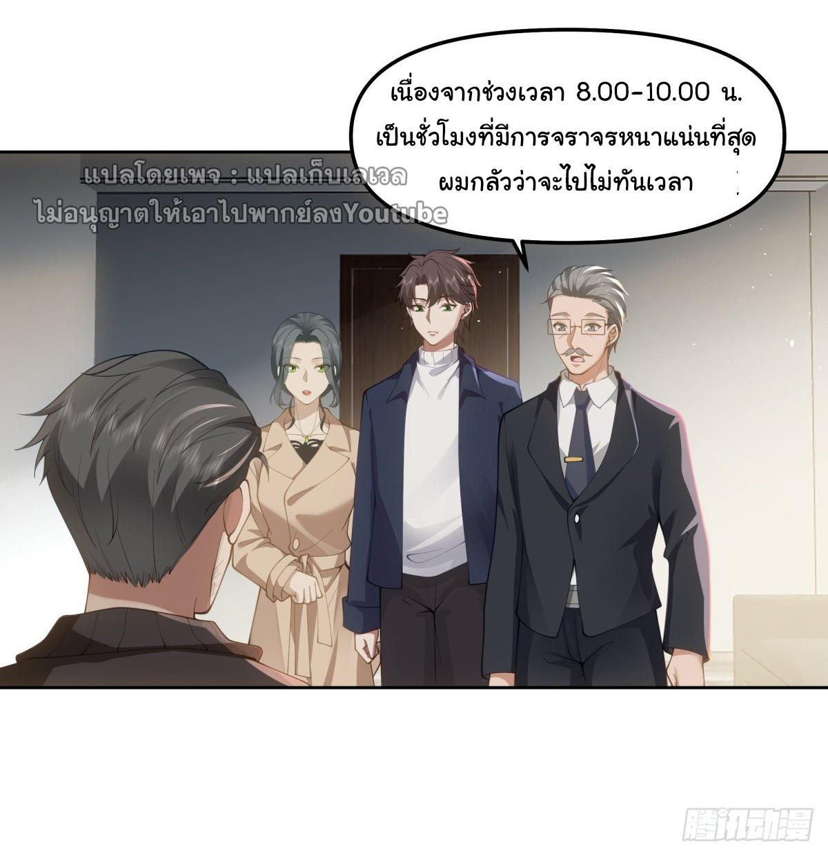 I Really Don’t Want to be Reborn ตอนที่ 47 13