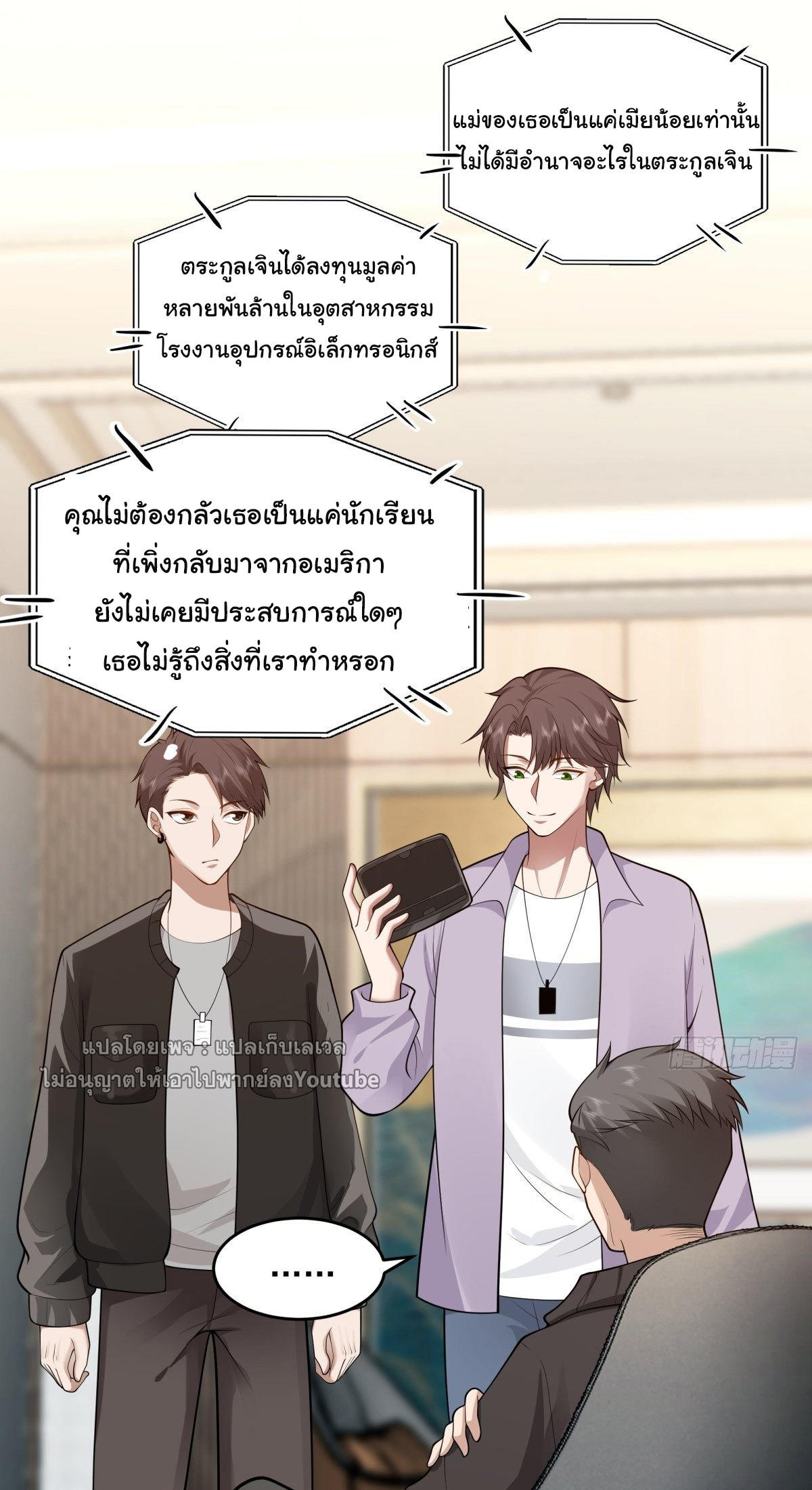 I Really Don’t Want to be Reborn ตอนที่ 52 12