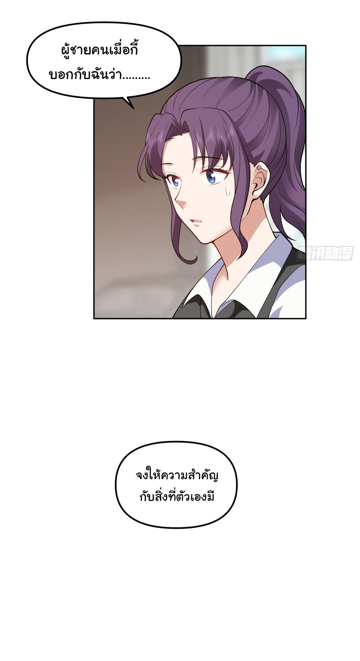I Really Don’t Want to be Reborn ตอนที่ 48 13