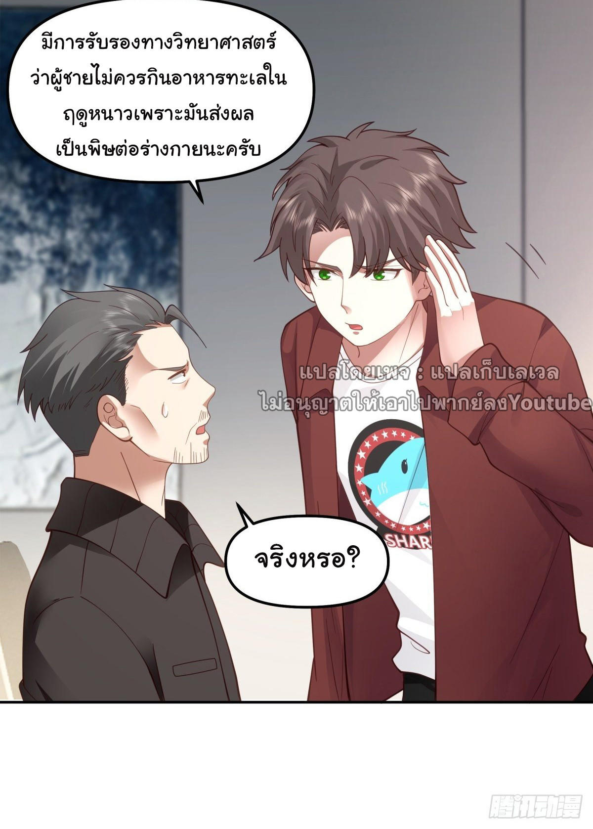 I Really Don’t Want to be Reborn ตอนที่ 50 13