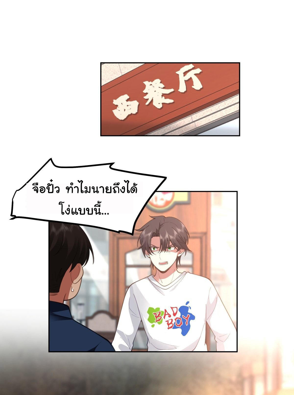 I Really Don’t Want to be Reborn ตอนที่ 49 13