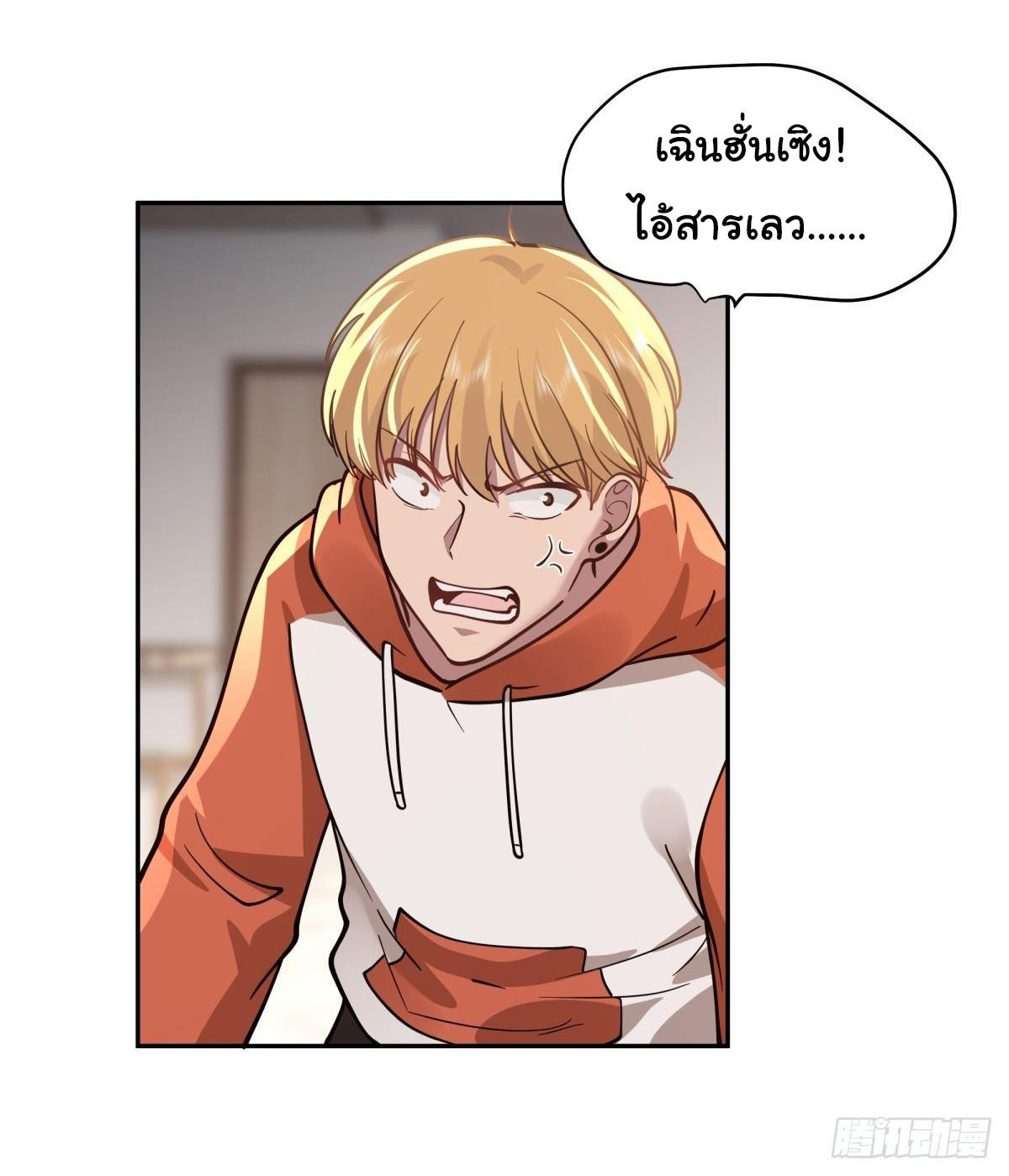 I Really Don’t Want to be Reborn ตอนที่ 44 14