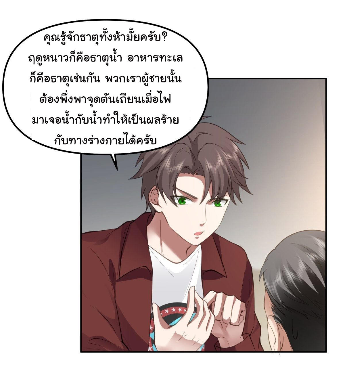 I Really Don’t Want to be Reborn ตอนที่ 50 14