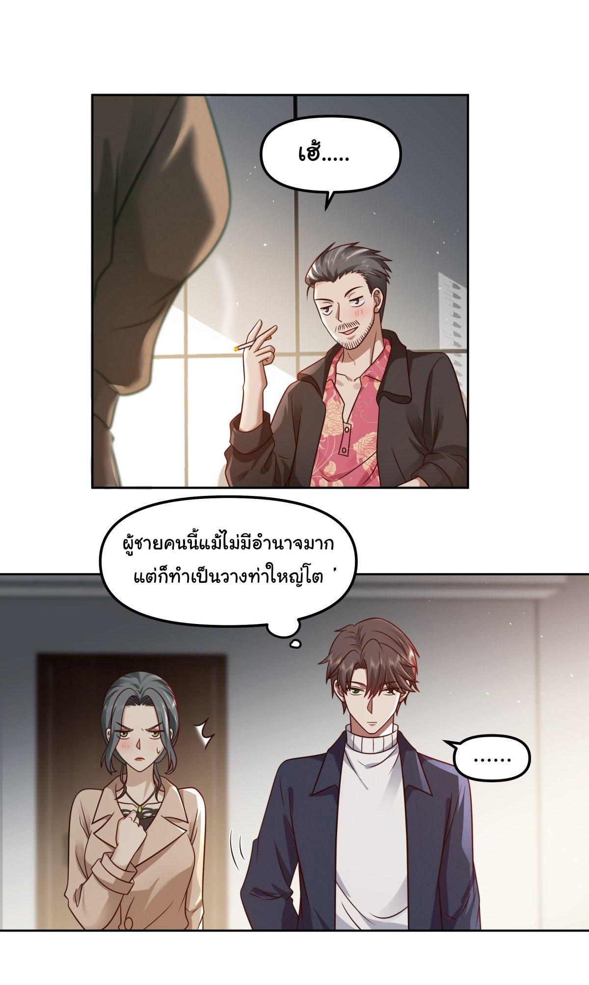 I Really Don’t Want to be Reborn ตอนที่ 47 14