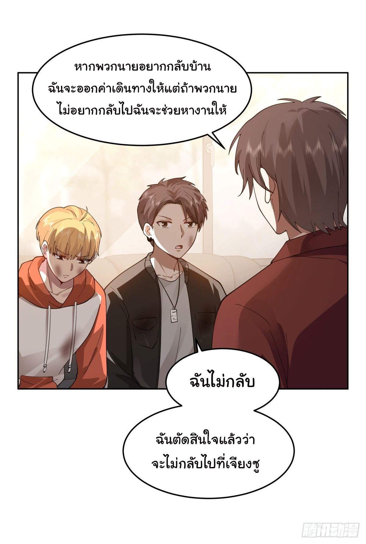 I Really Don’t Want to be Reborn ตอนที่ 51 14