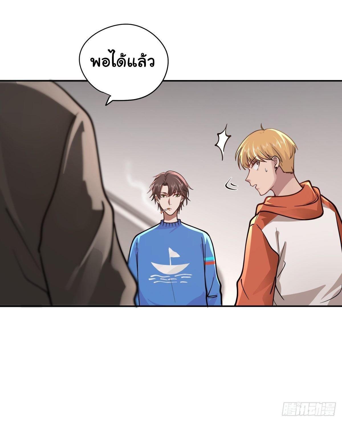 I Really Don’t Want to be Reborn ตอนที่ 44 15