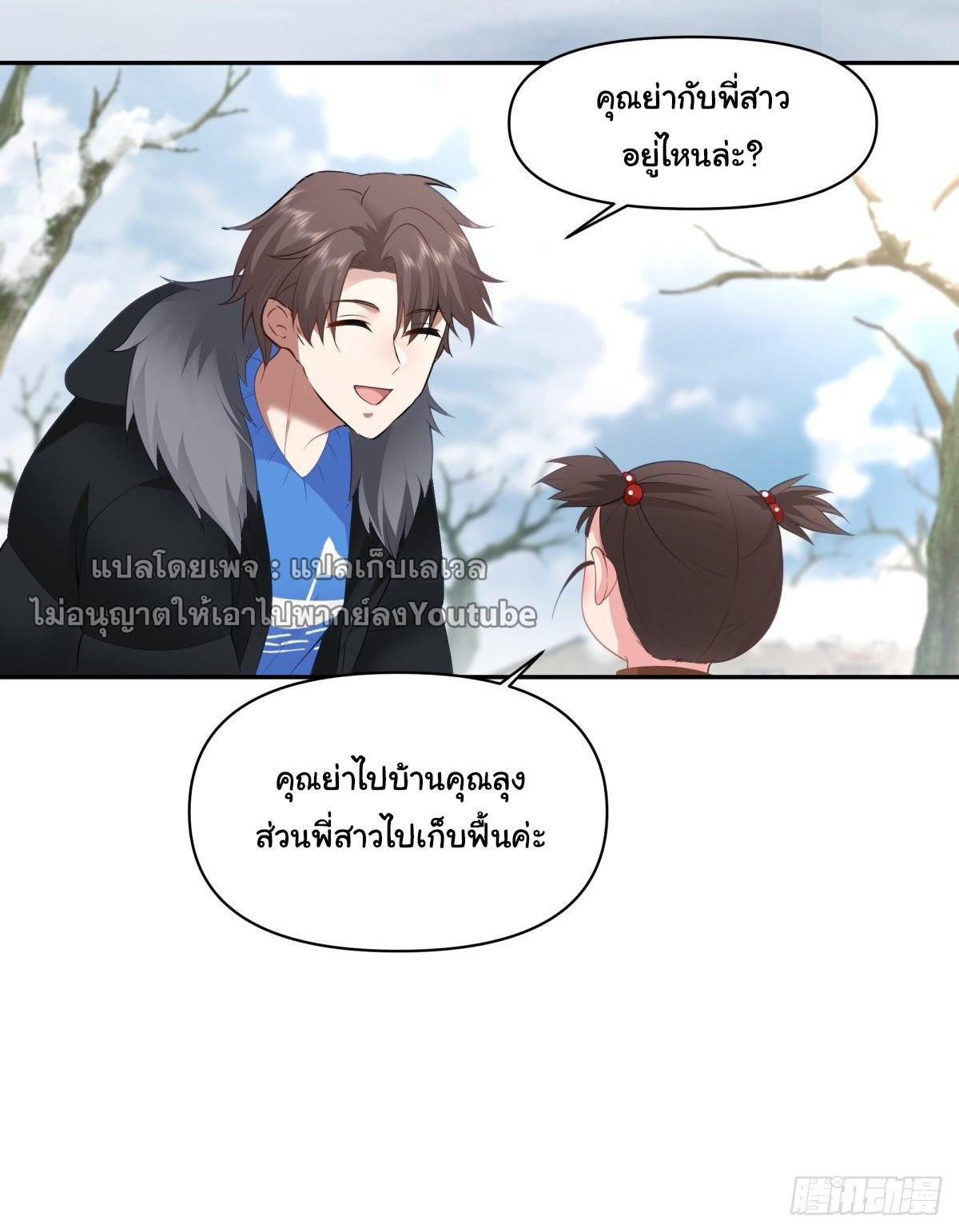 I Really Don’t Want to be Reborn ตอนที่ 45 15