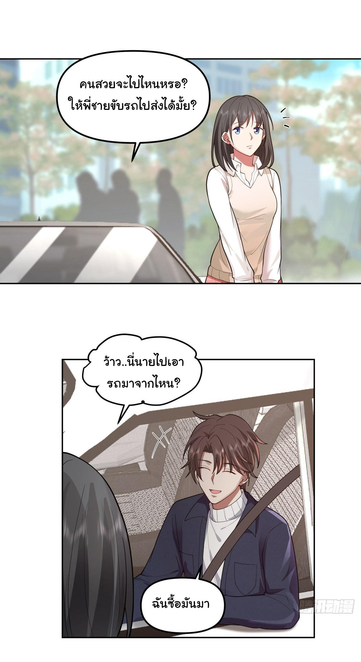 I Really Don’t Want to be Reborn ตอนที่ 48 15