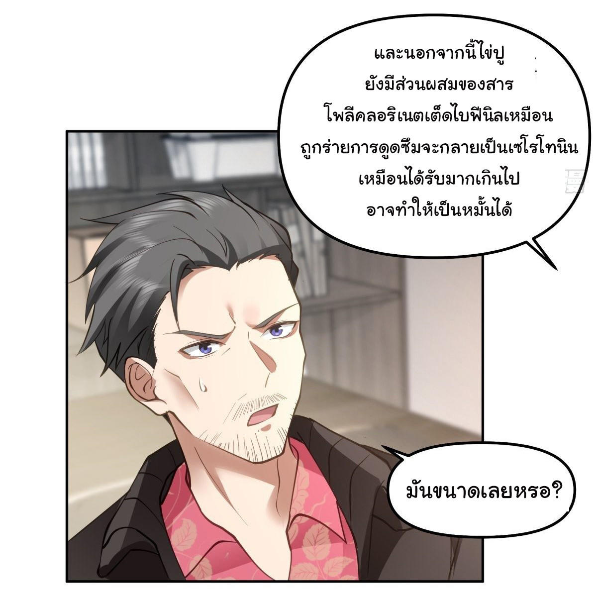 I Really Don’t Want to be Reborn ตอนที่ 50 15