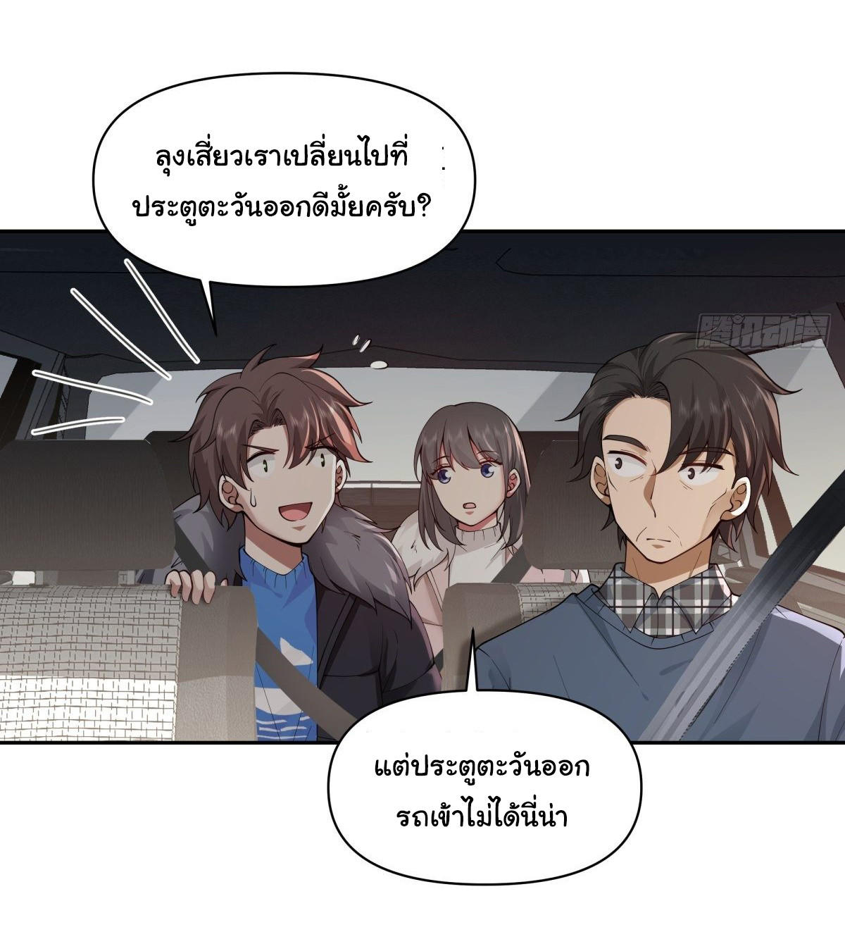 I Really Don’t Want to be Reborn ตอนที่ 46 14
