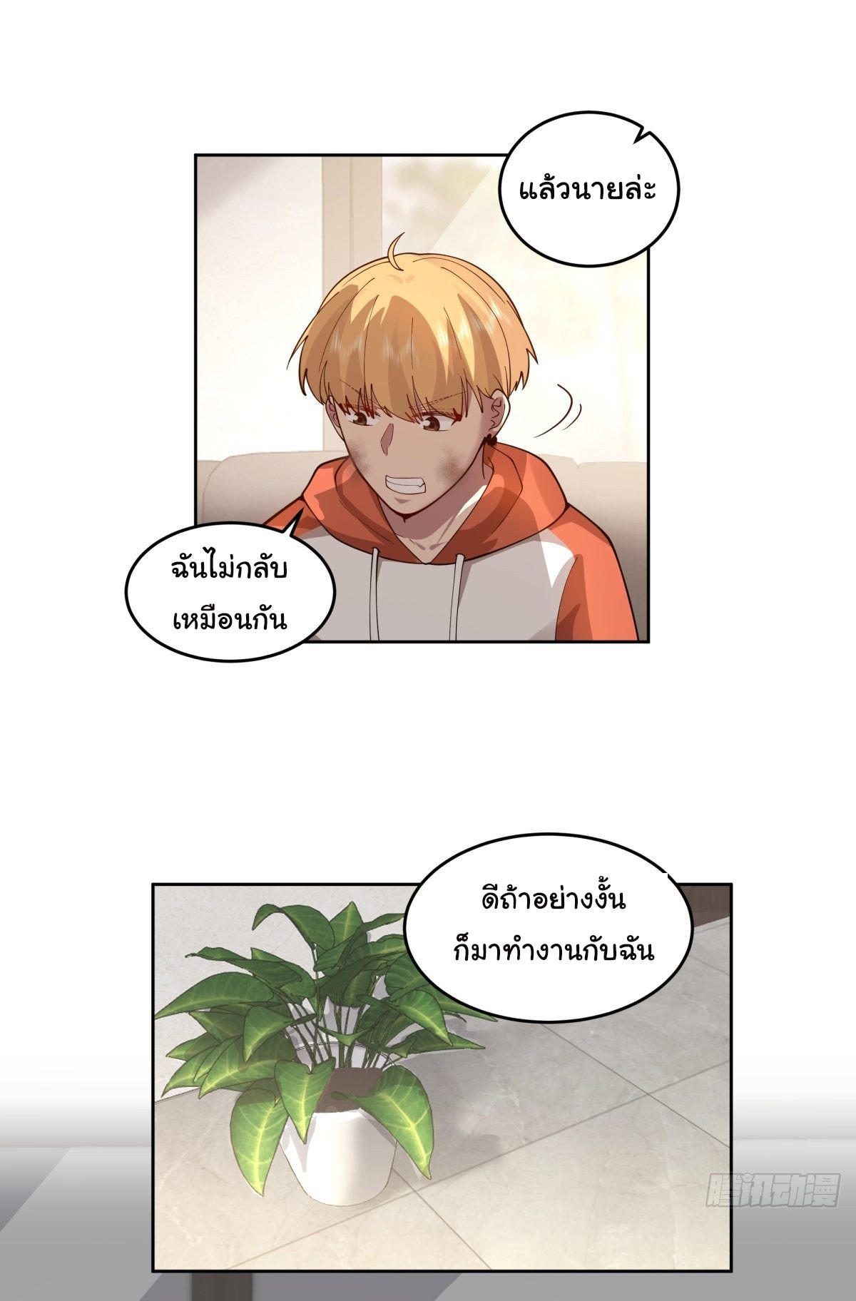 I Really Don’t Want to be Reborn ตอนที่ 51 15