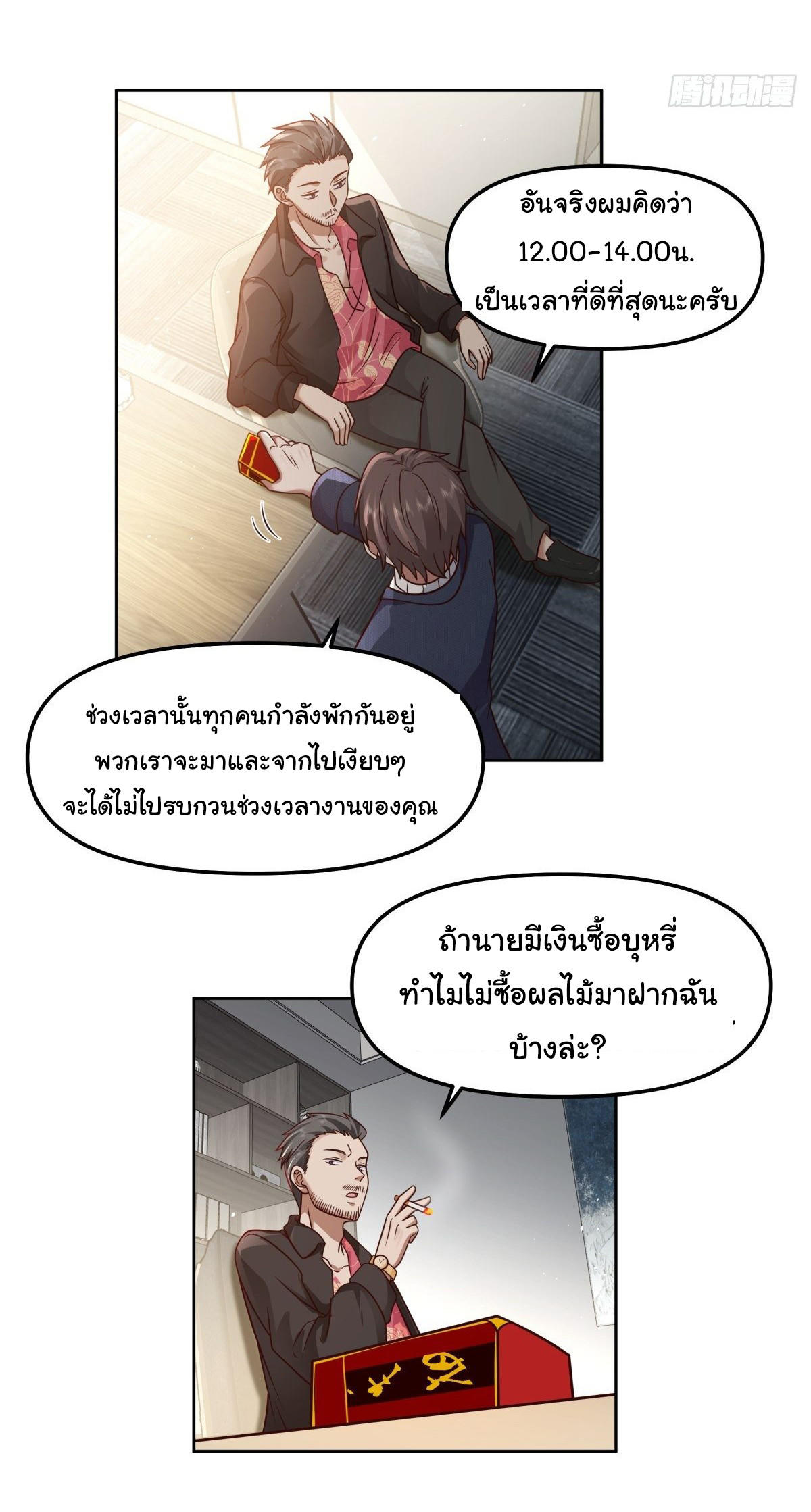 I Really Don’t Want to be Reborn ตอนที่ 47 15
