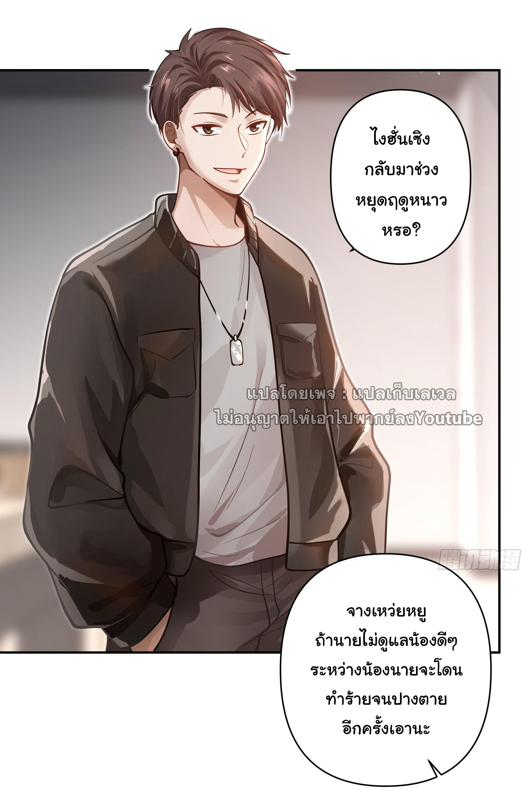 I Really Don’t Want to be Reborn ตอนที่ 44 16