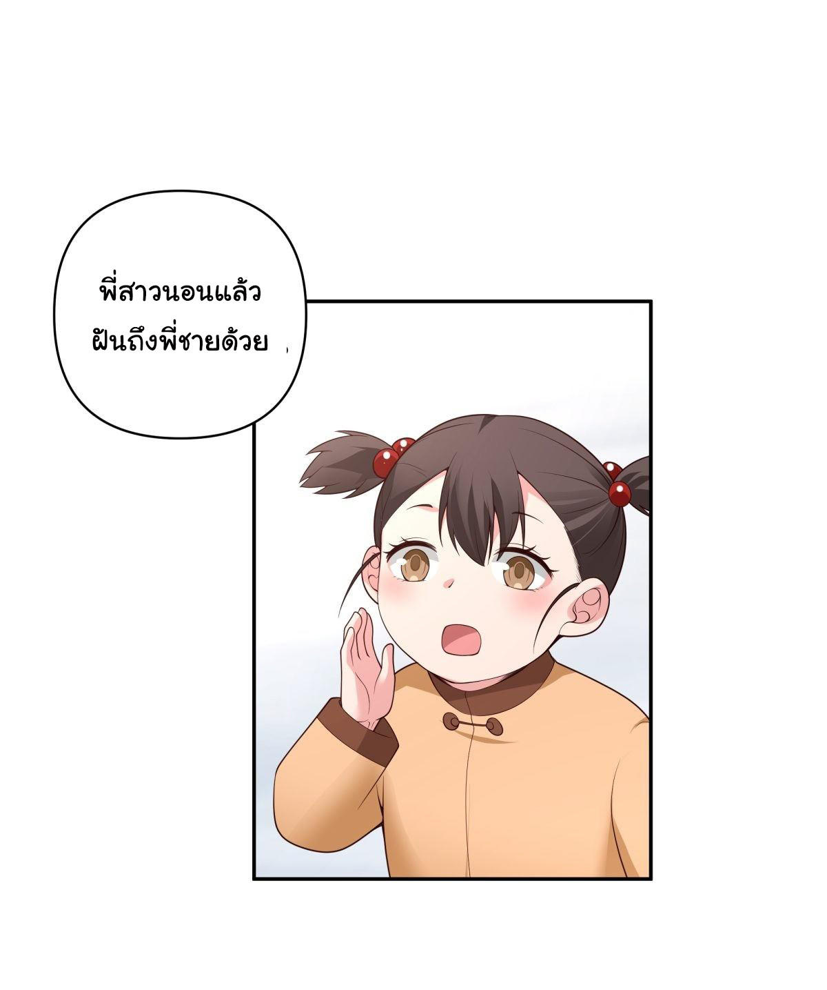 I Really Don’t Want to be Reborn ตอนที่ 45 16